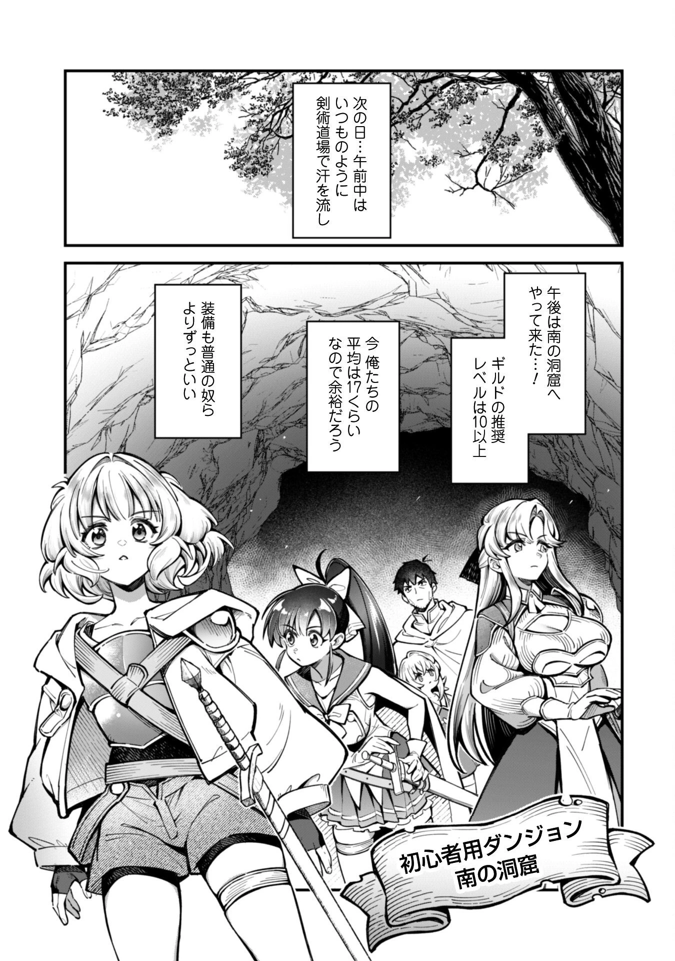 エロいスキルで異世界無双 第30話 - 16