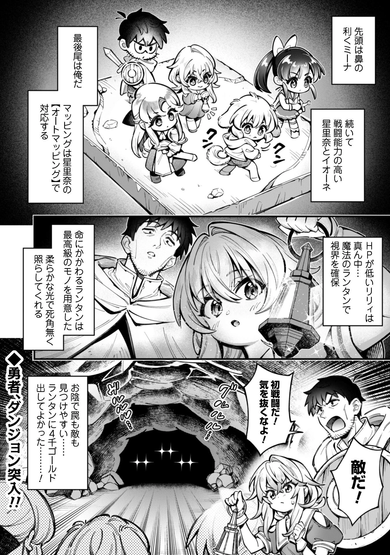 エロいスキルで異世界無双 第30話 - 17