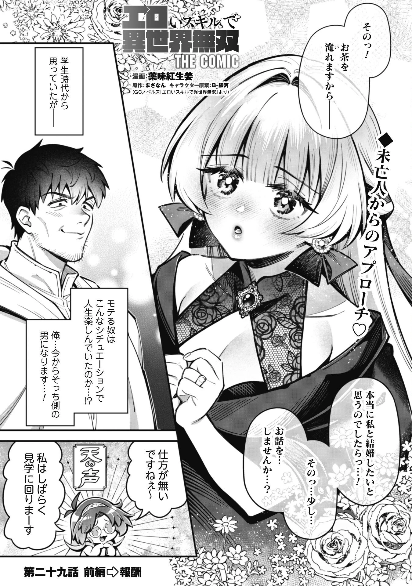 エロいスキルで異世界無双 第29話 - 2