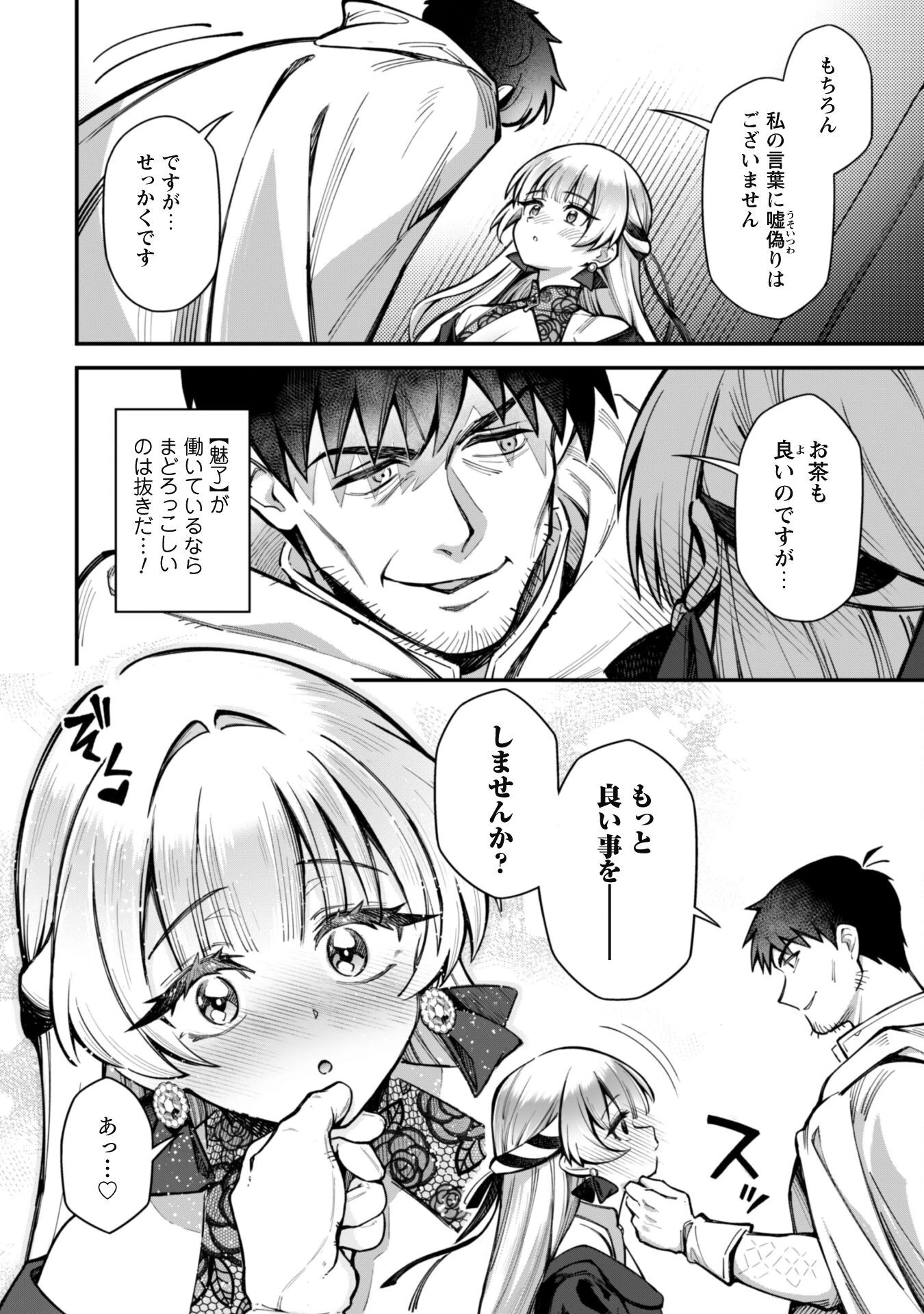 エロいスキルで異世界無双 第29話 - 3