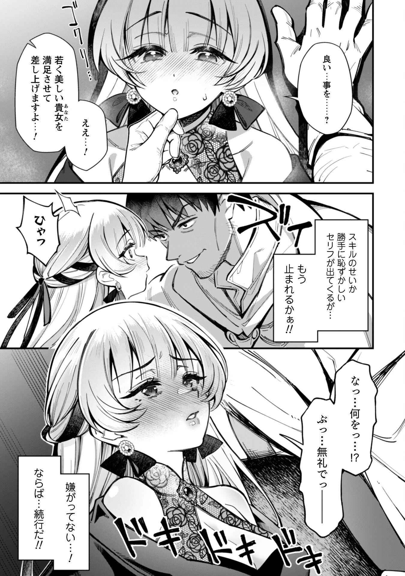 エロいスキルで異世界無双 第29話 - 4