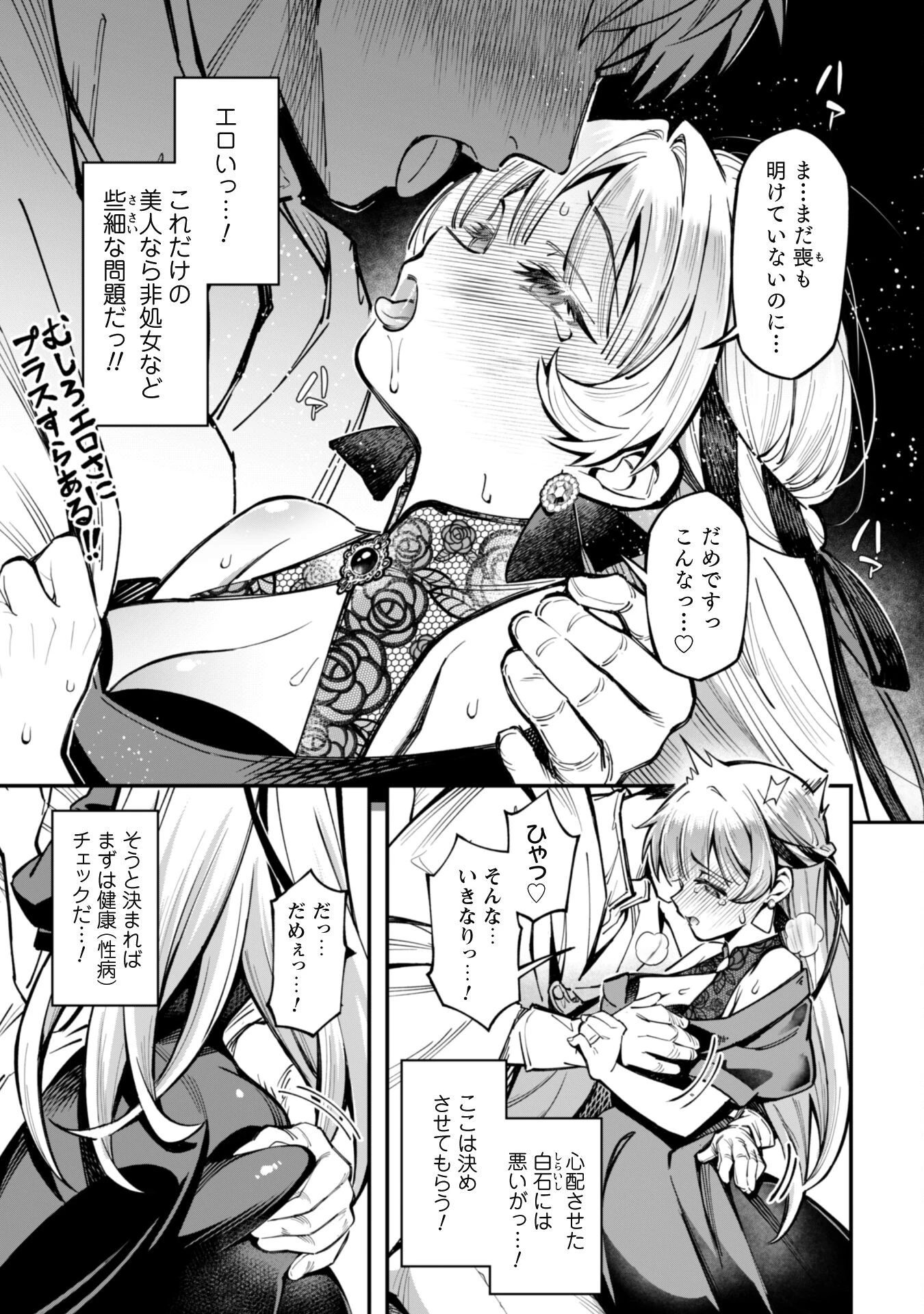 エロいスキルで異世界無双 第29話 - 6