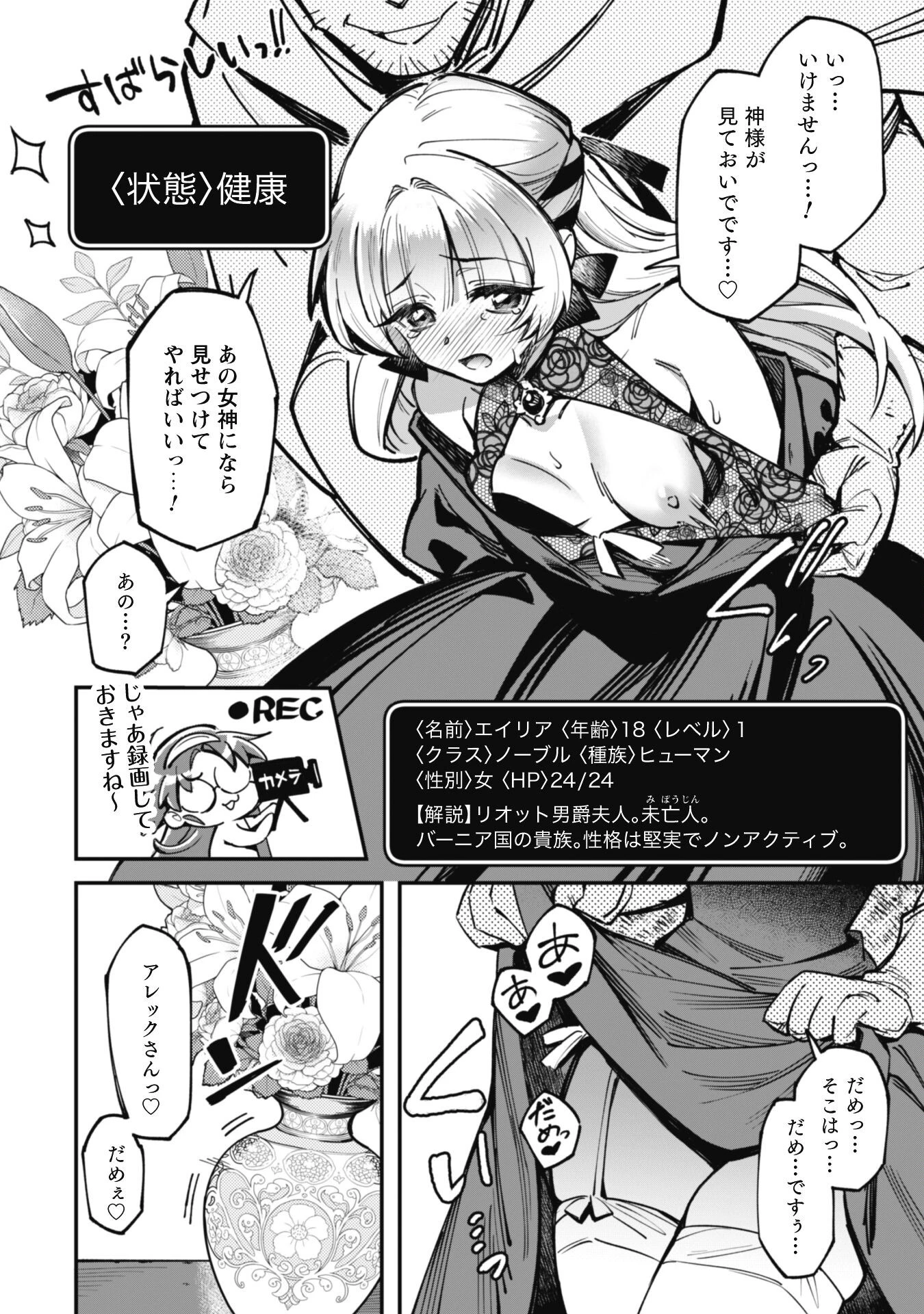 エロいスキルで異世界無双 第29話 - 7