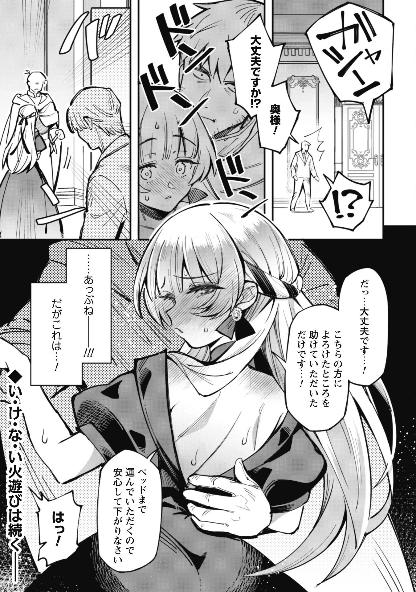 エロいスキルで異世界無双 第29話 - 8