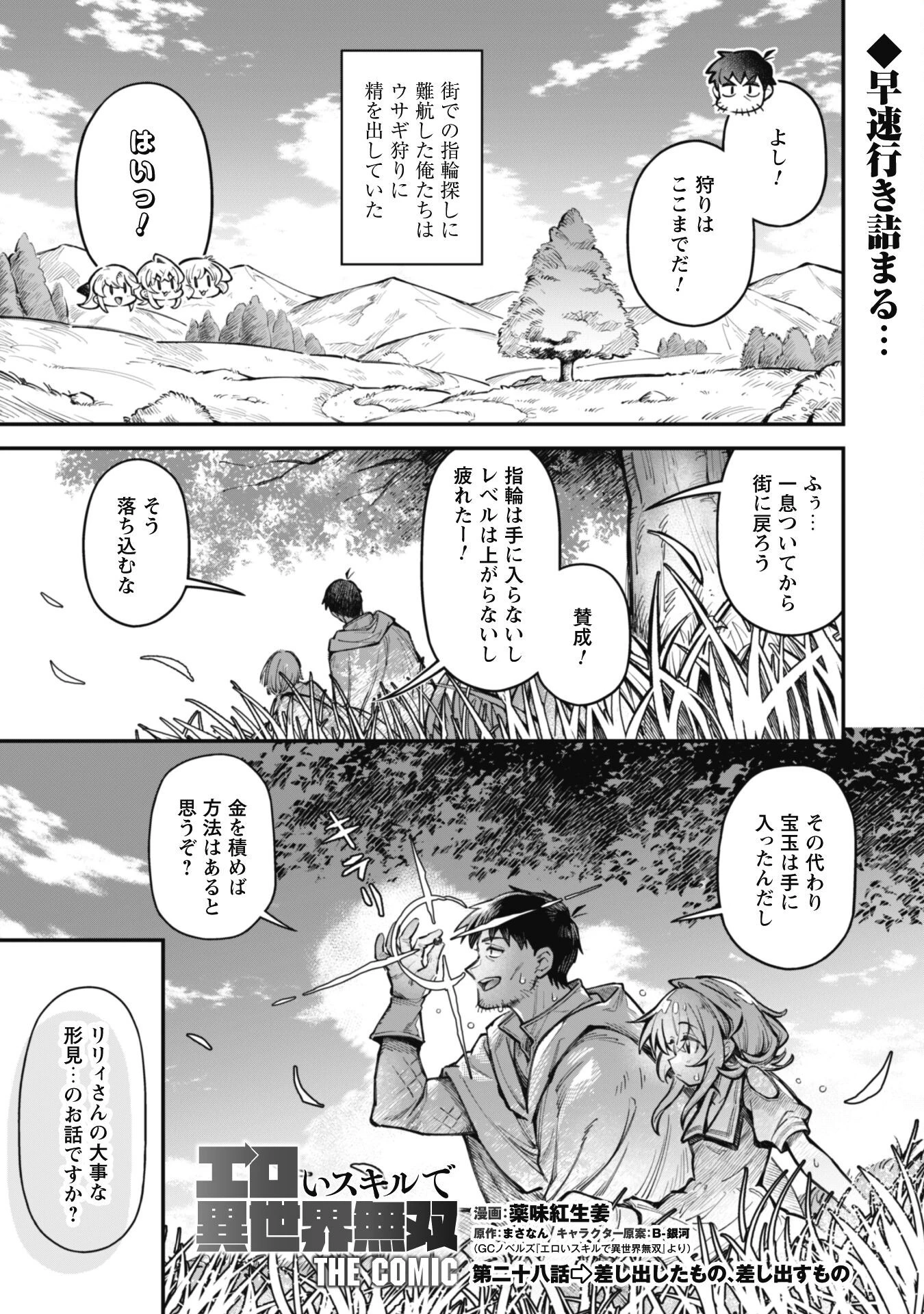 エロいスキルで異世界無双 第28話 - 2