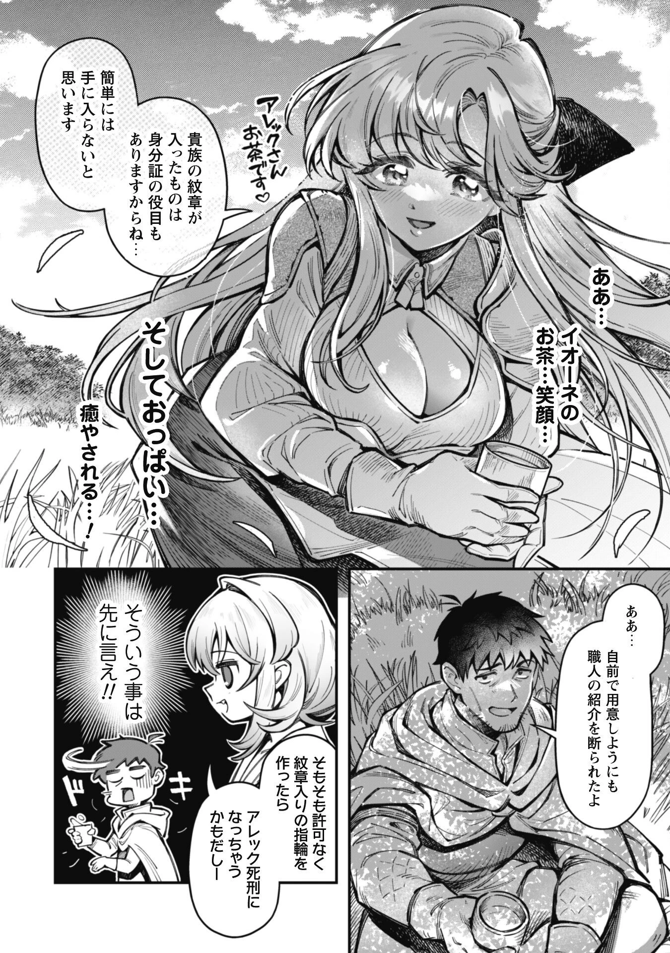 エロいスキルで異世界無双 第28話 - 3