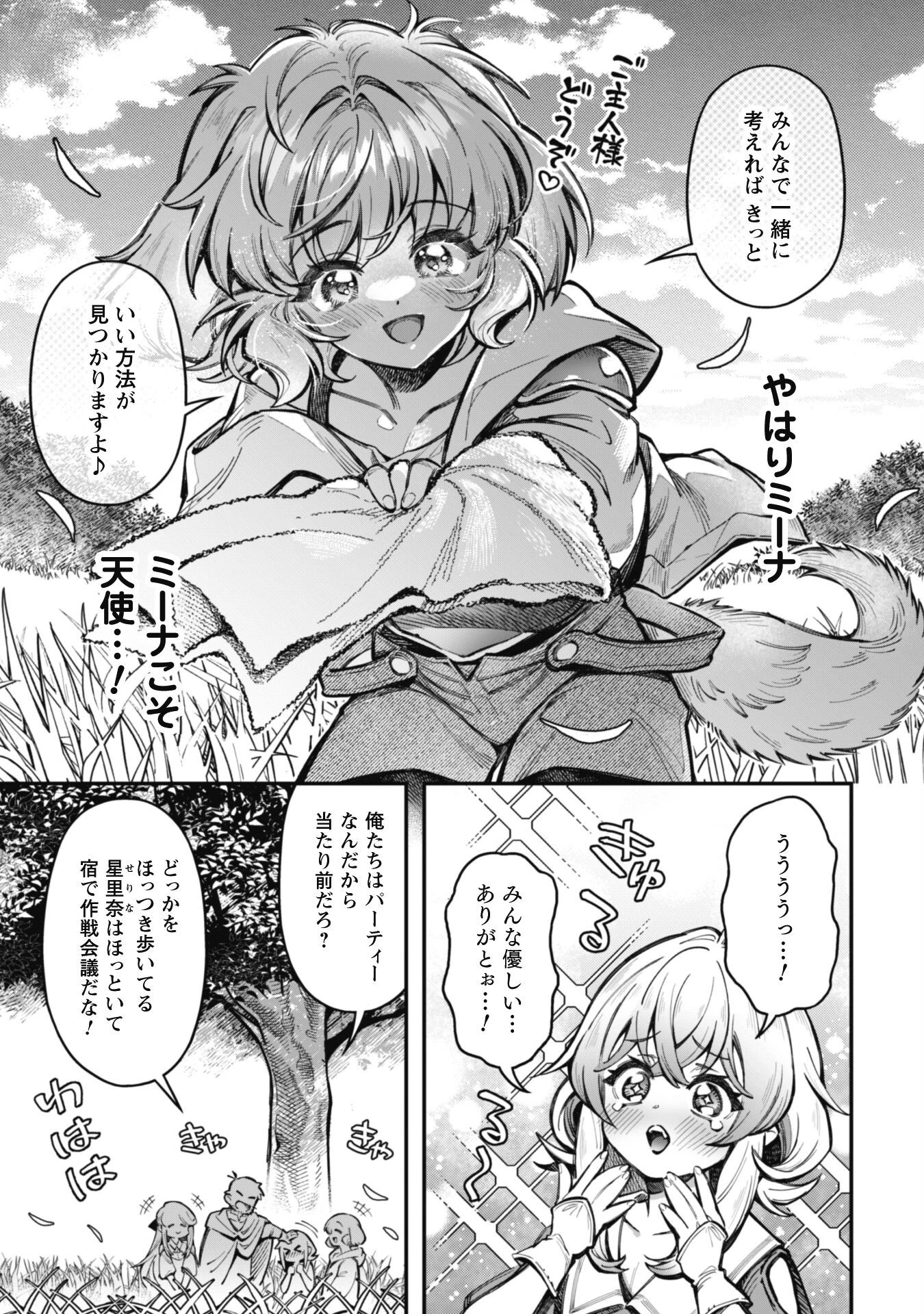 エロいスキルで異世界無双 第28話 - 4