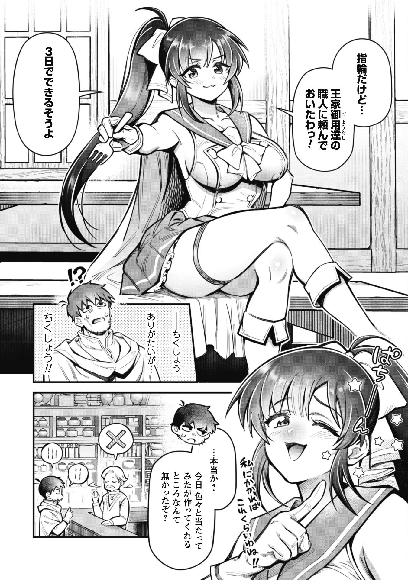 エロいスキルで異世界無双 第28話 - 5