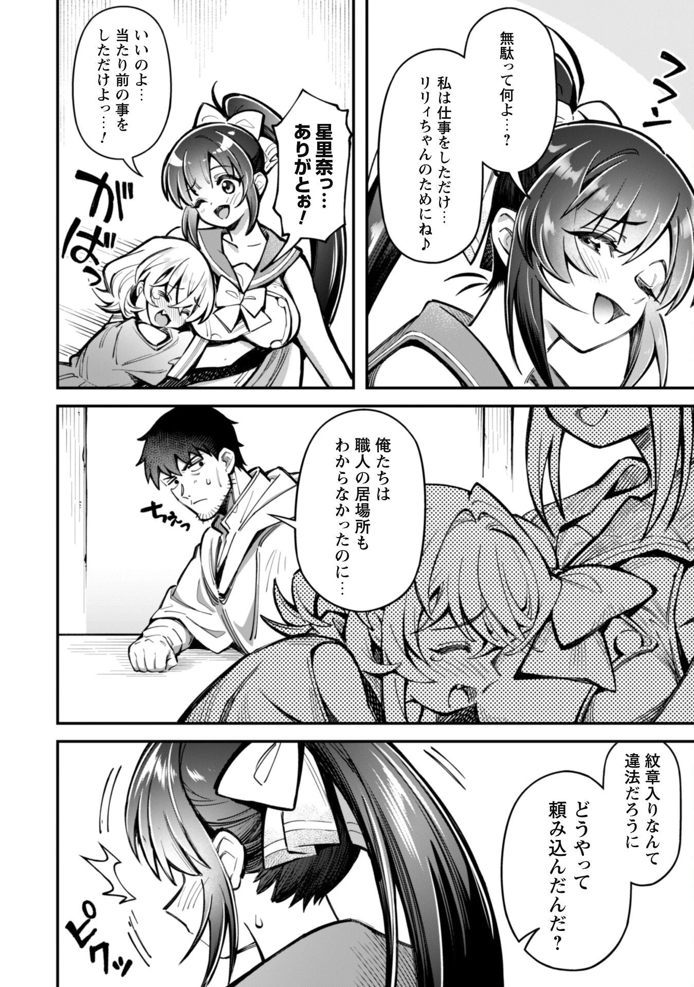 エロいスキルで異世界無双 第28話 - 7