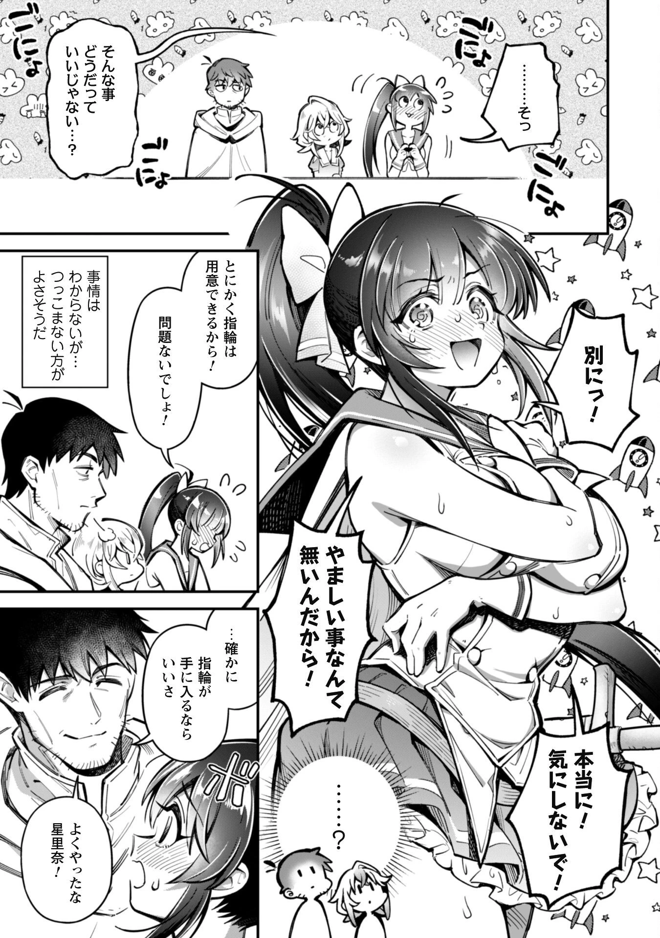 エロいスキルで異世界無双 第28話 - 8