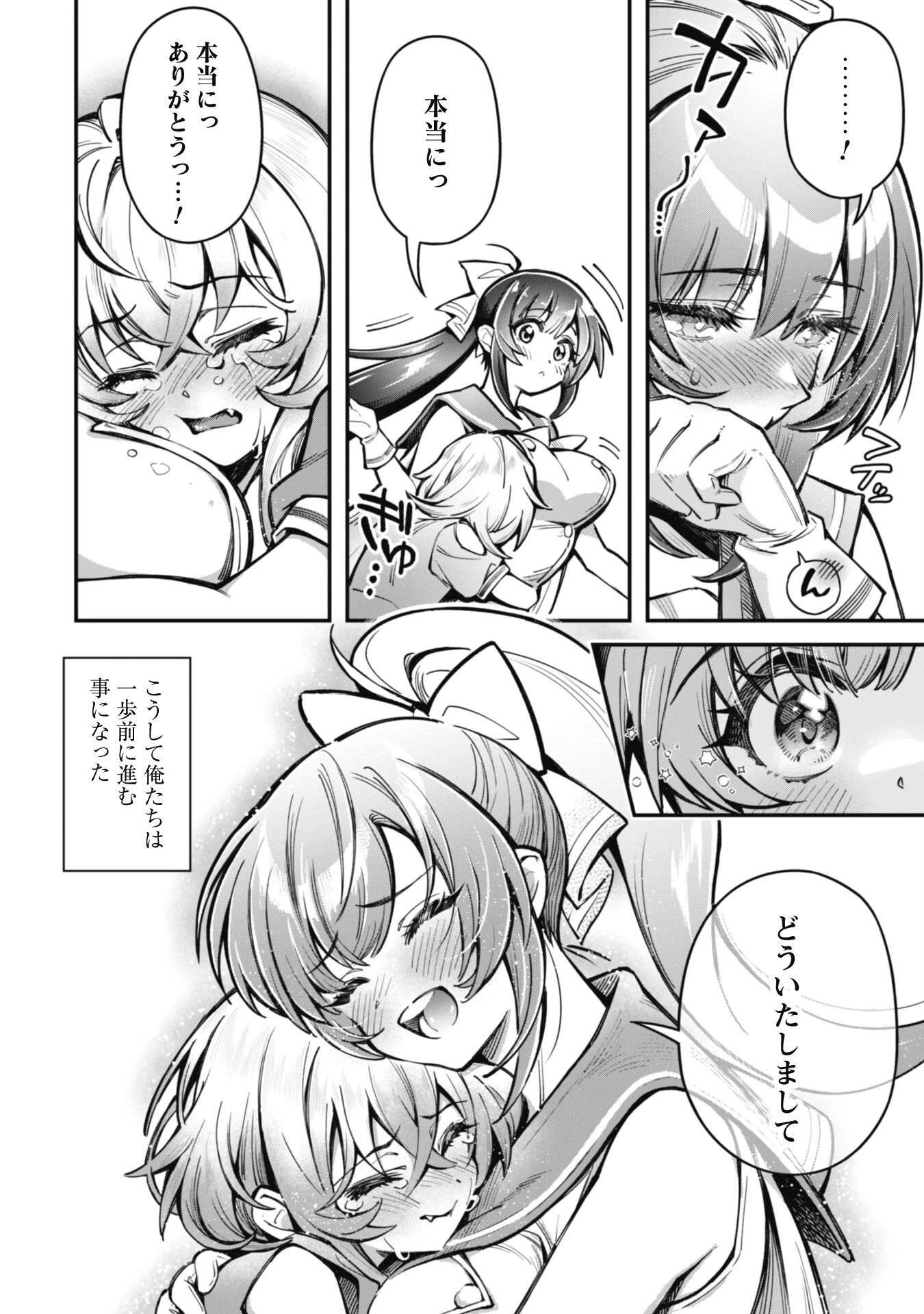 エロいスキルで異世界無双 第28話 - 9