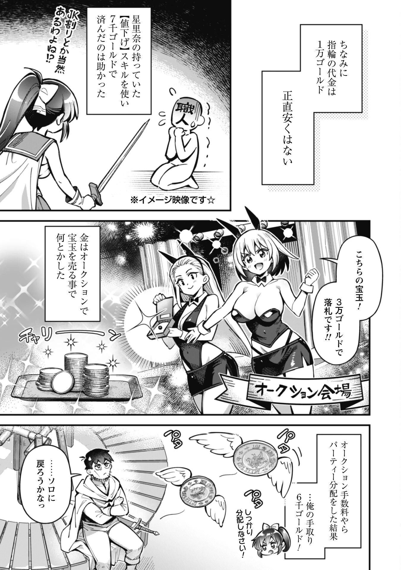 エロいスキルで異世界無双 第28話 - 10