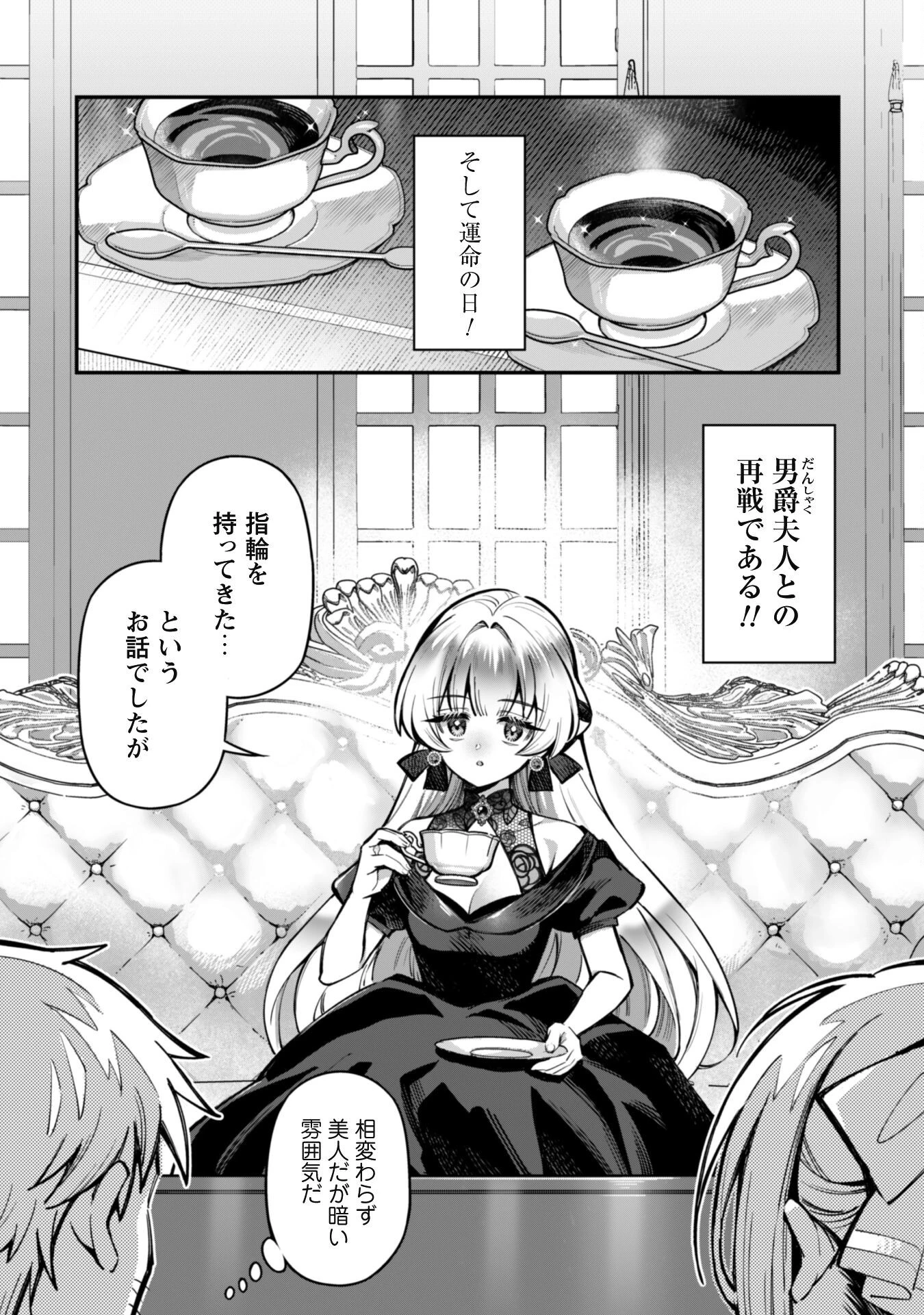 エロいスキルで異世界無双 第28話 - 11
