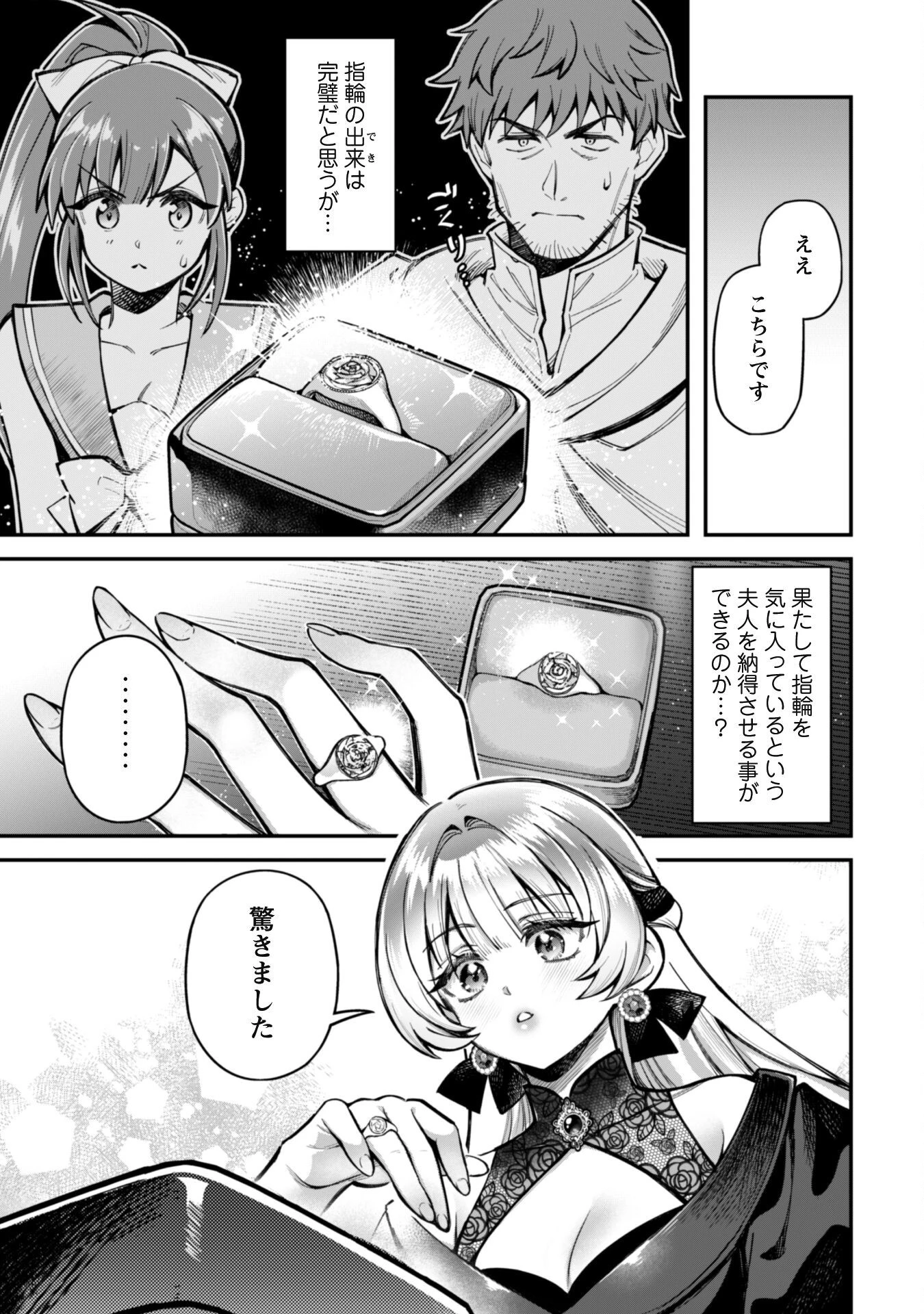 エロいスキルで異世界無双 第28話 - 12