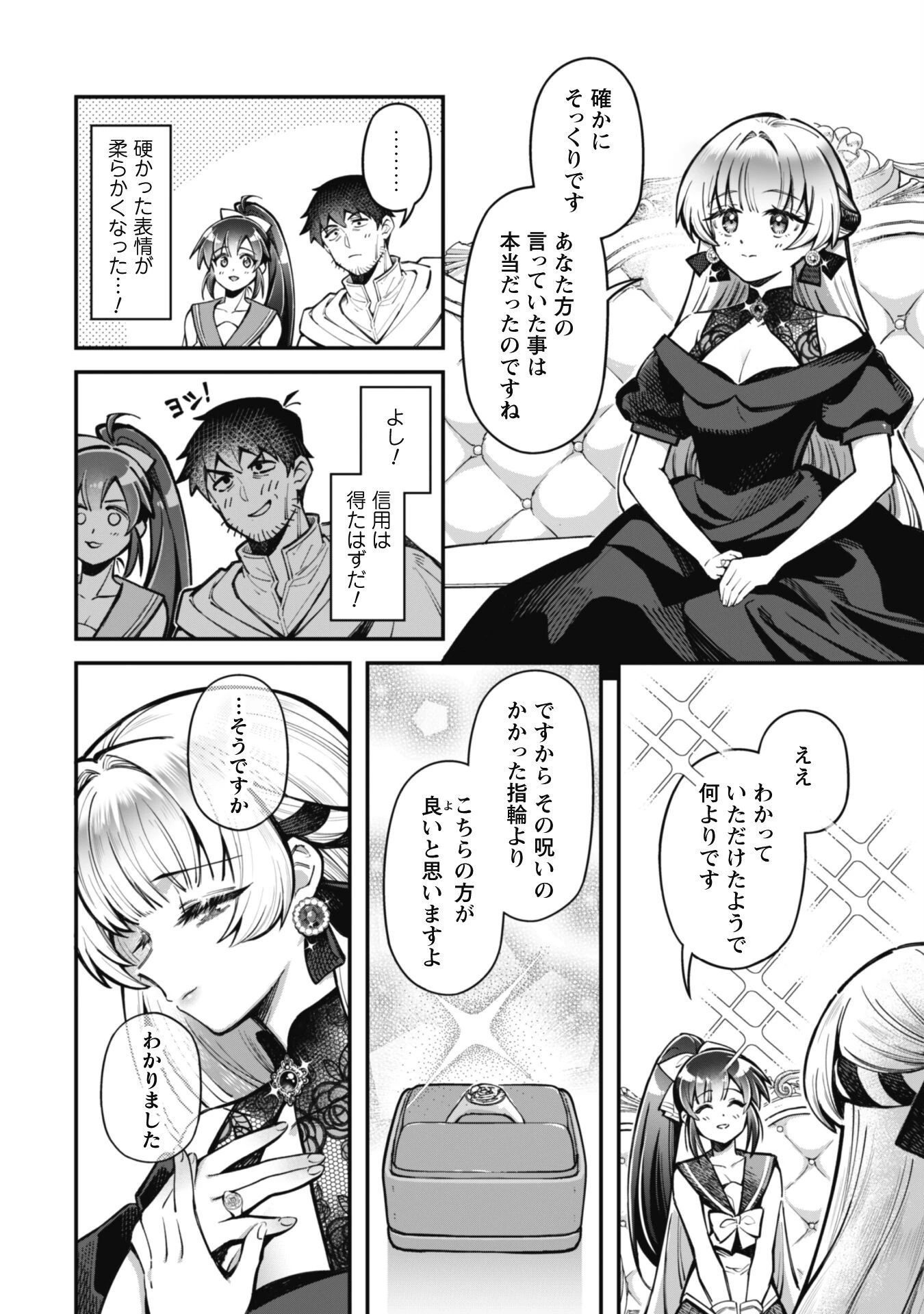 エロいスキルで異世界無双 第28話 - 13