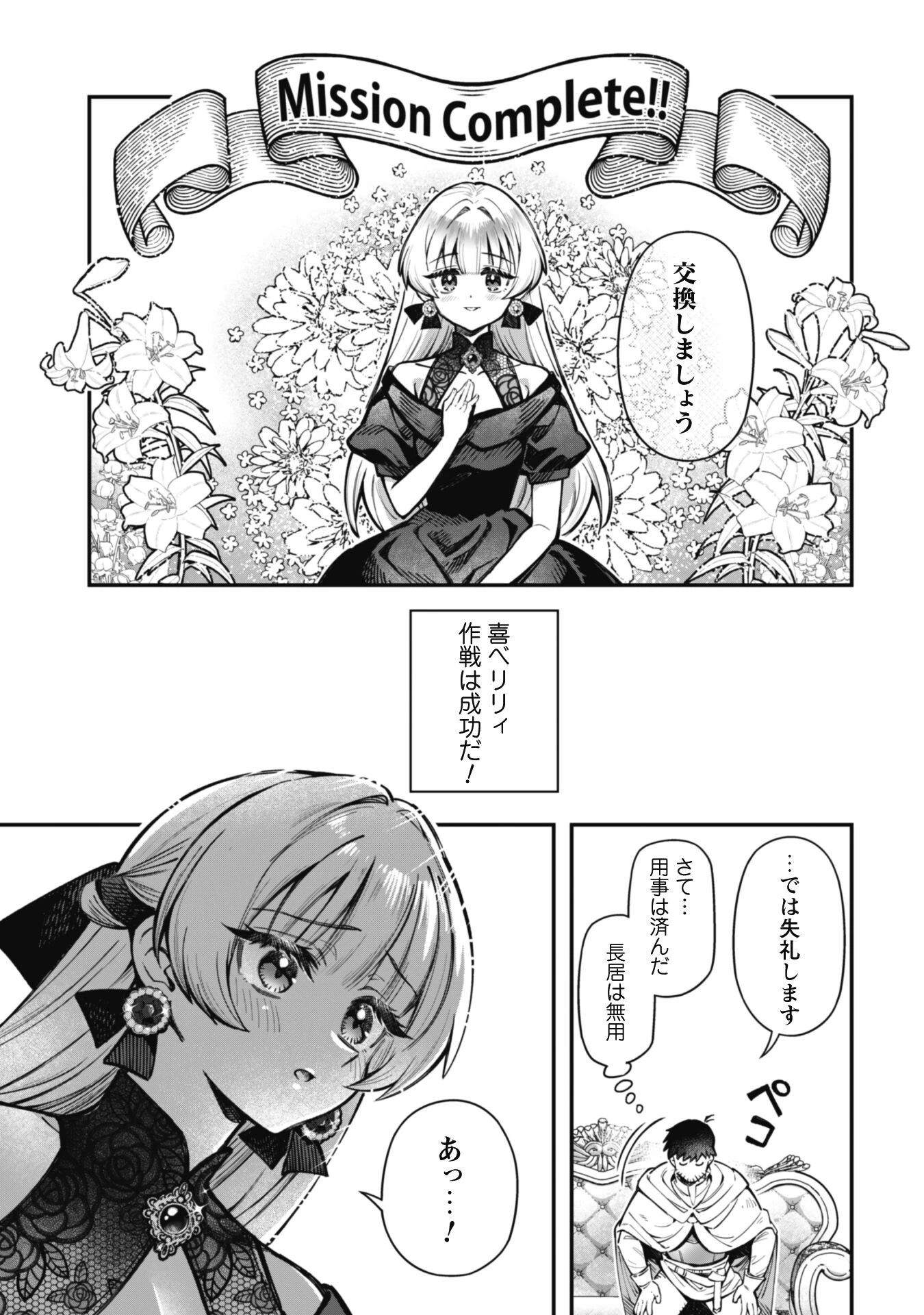 エロいスキルで異世界無双 第28話 - 14