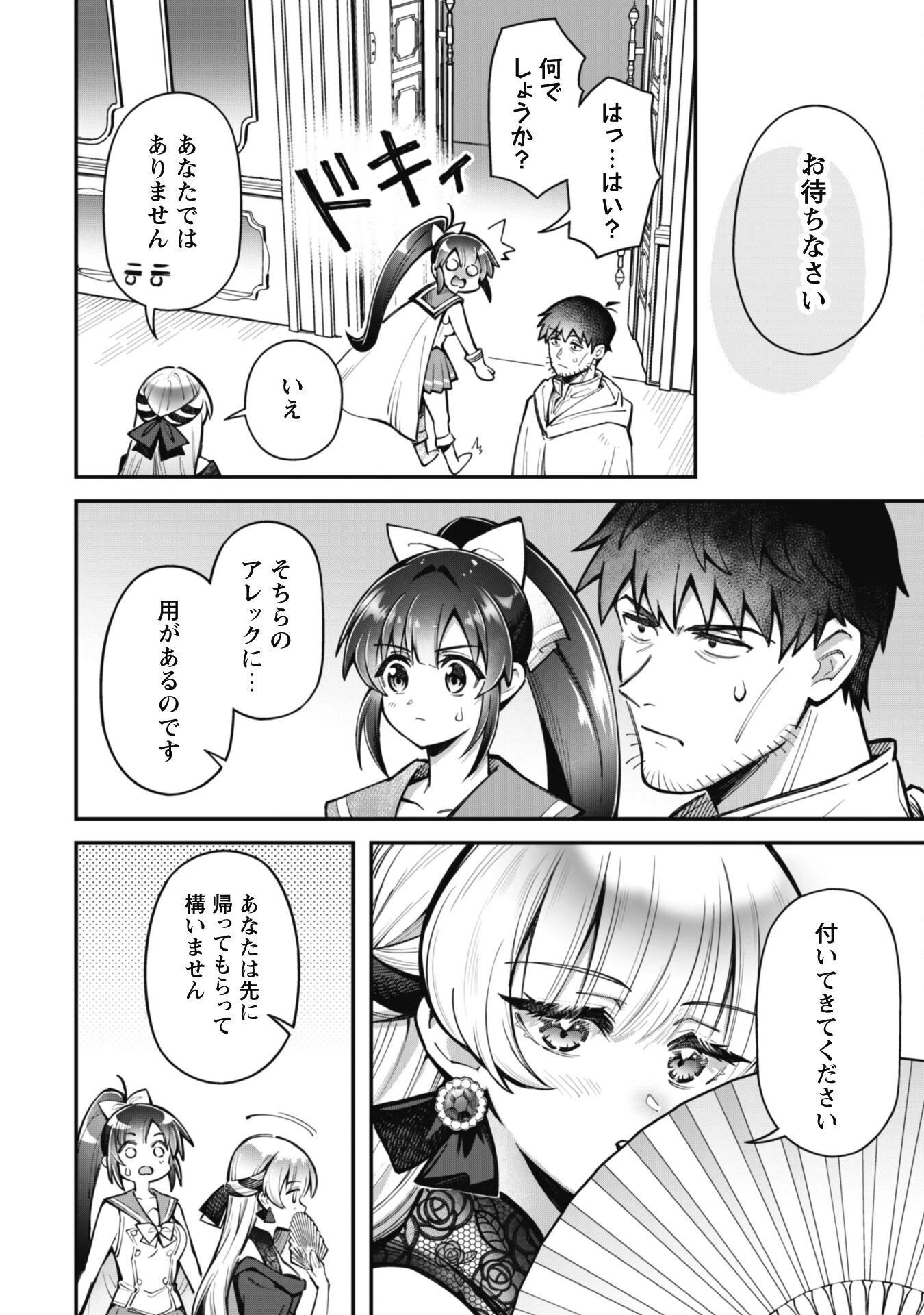 エロいスキルで異世界無双 第28話 - 15