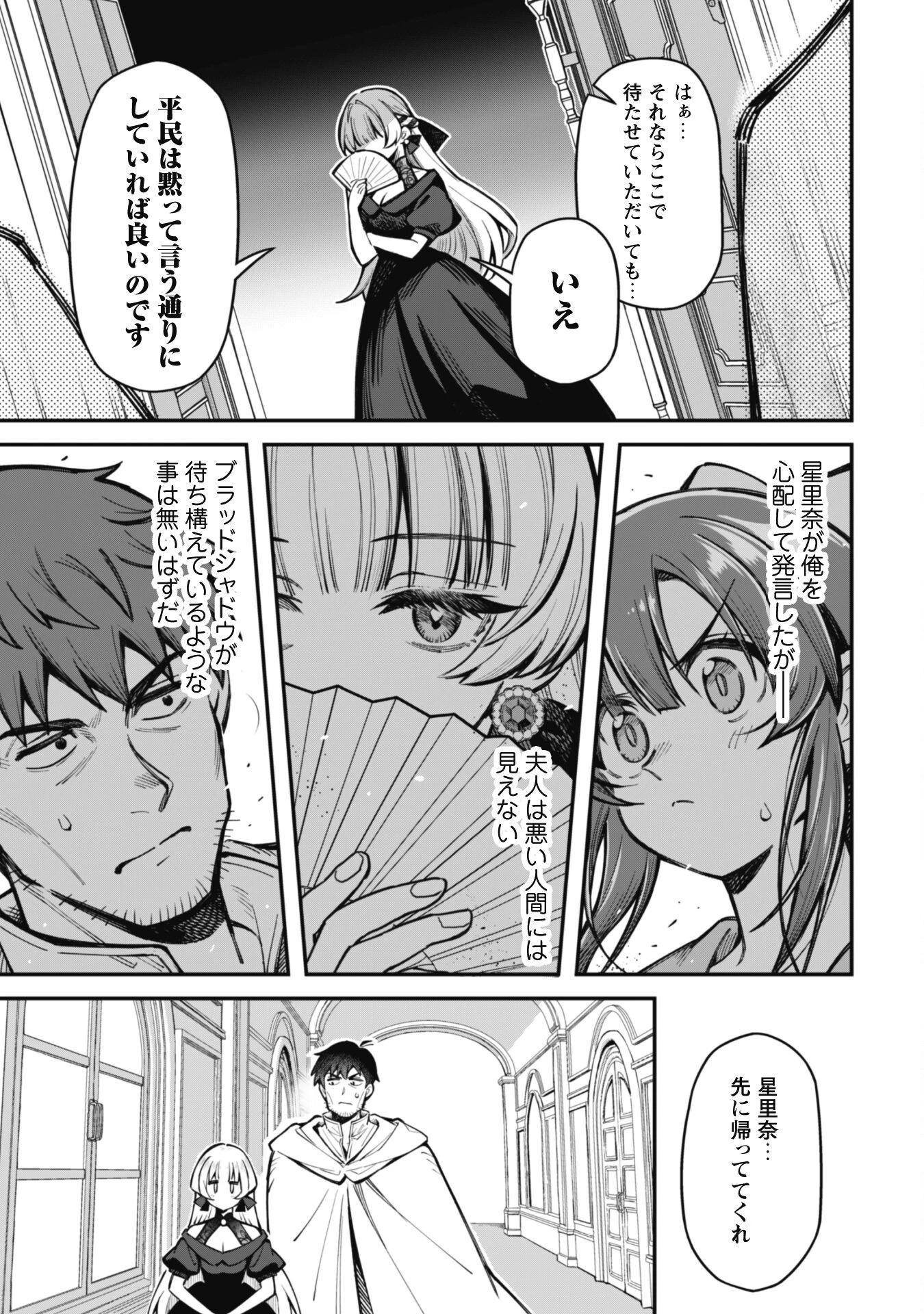 エロいスキルで異世界無双 第28話 - 16