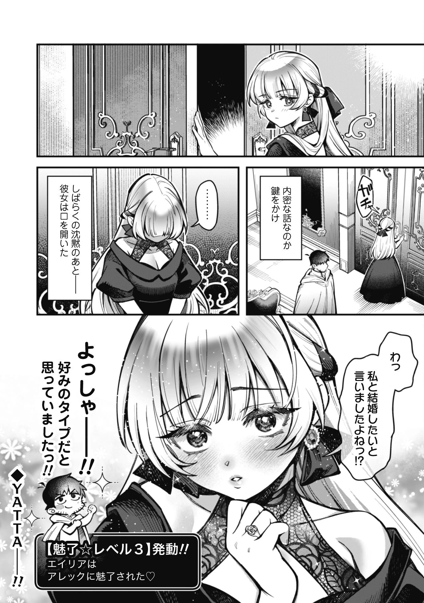 エロいスキルで異世界無双 第28話 - 17