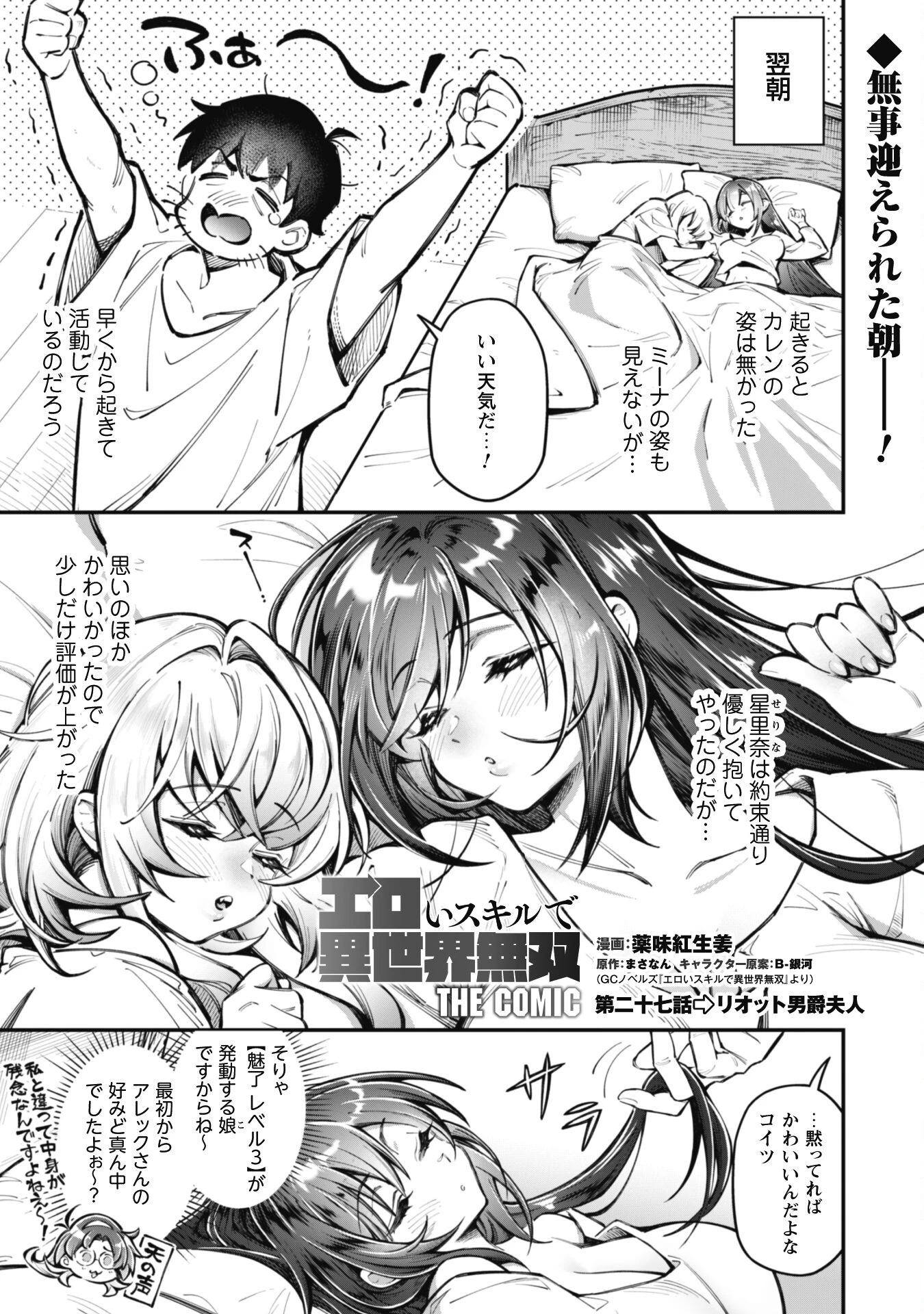 エロいスキルで異世界無双 第27話 - 1