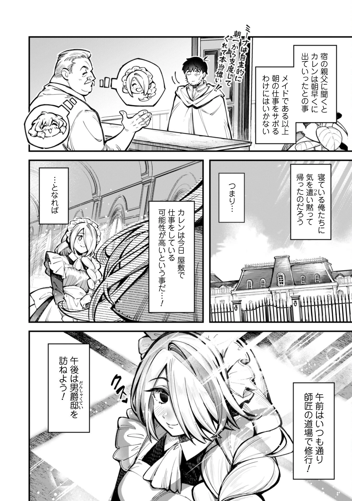 エロいスキルで異世界無双 第27話 - 2