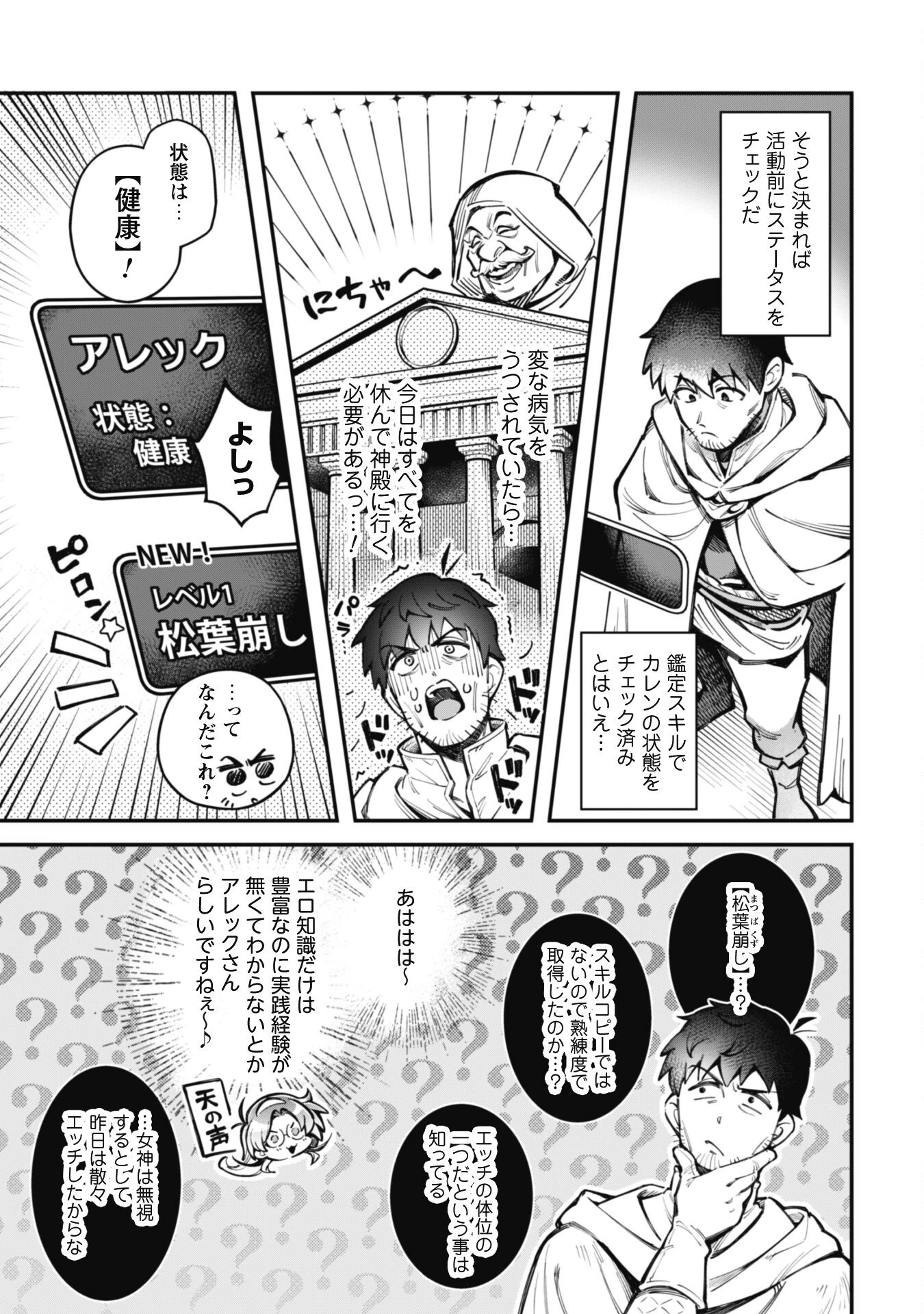 エロいスキルで異世界無双 第27話 - 3