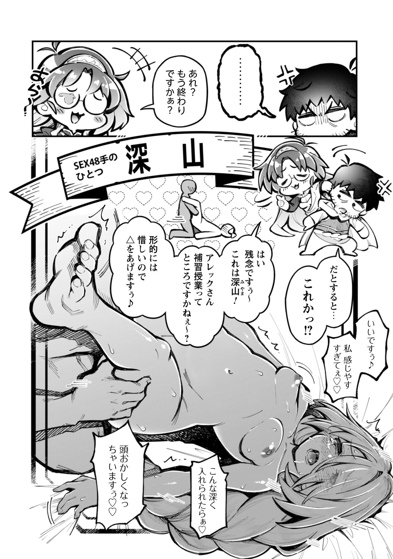 エロいスキルで異世界無双 第27話 - 6