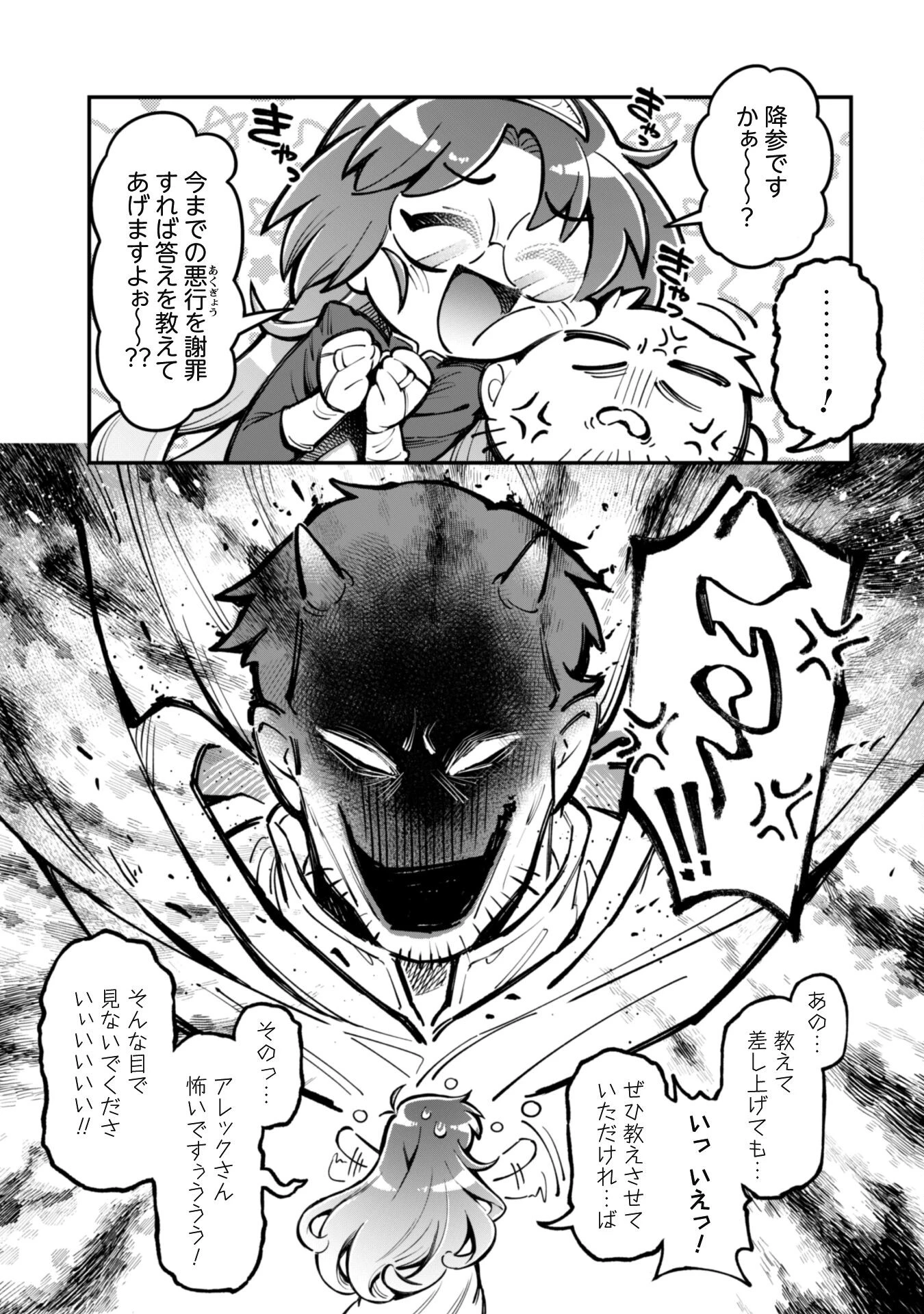 エロいスキルで異世界無双 第27話 - 7