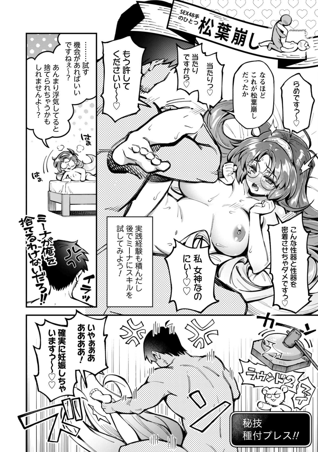 エロいスキルで異世界無双 第27話 - 8