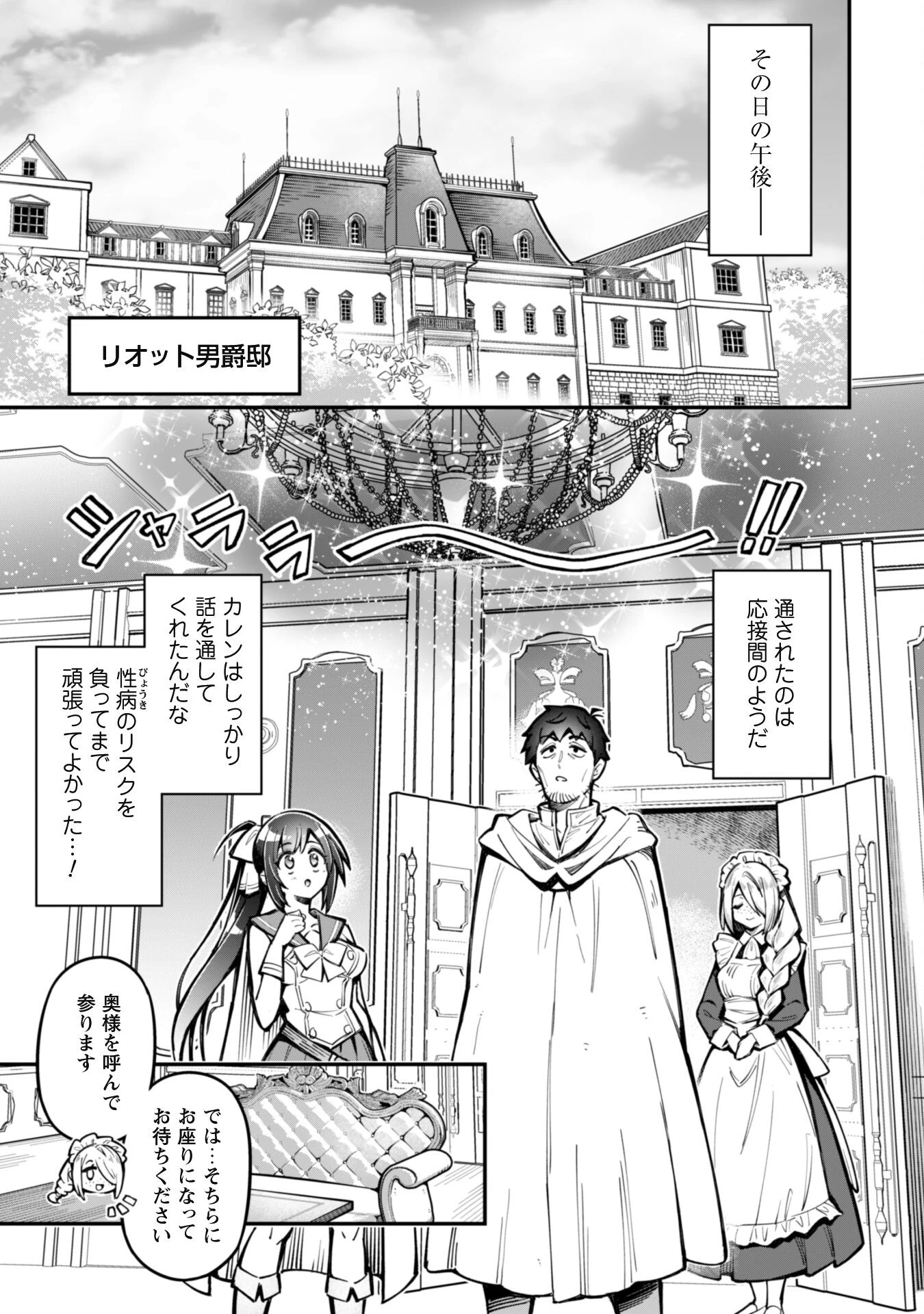 エロいスキルで異世界無双 第27話 - 9