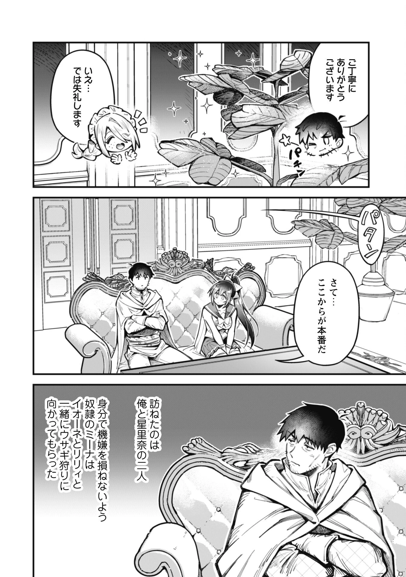 エロいスキルで異世界無双 第27話 - 10