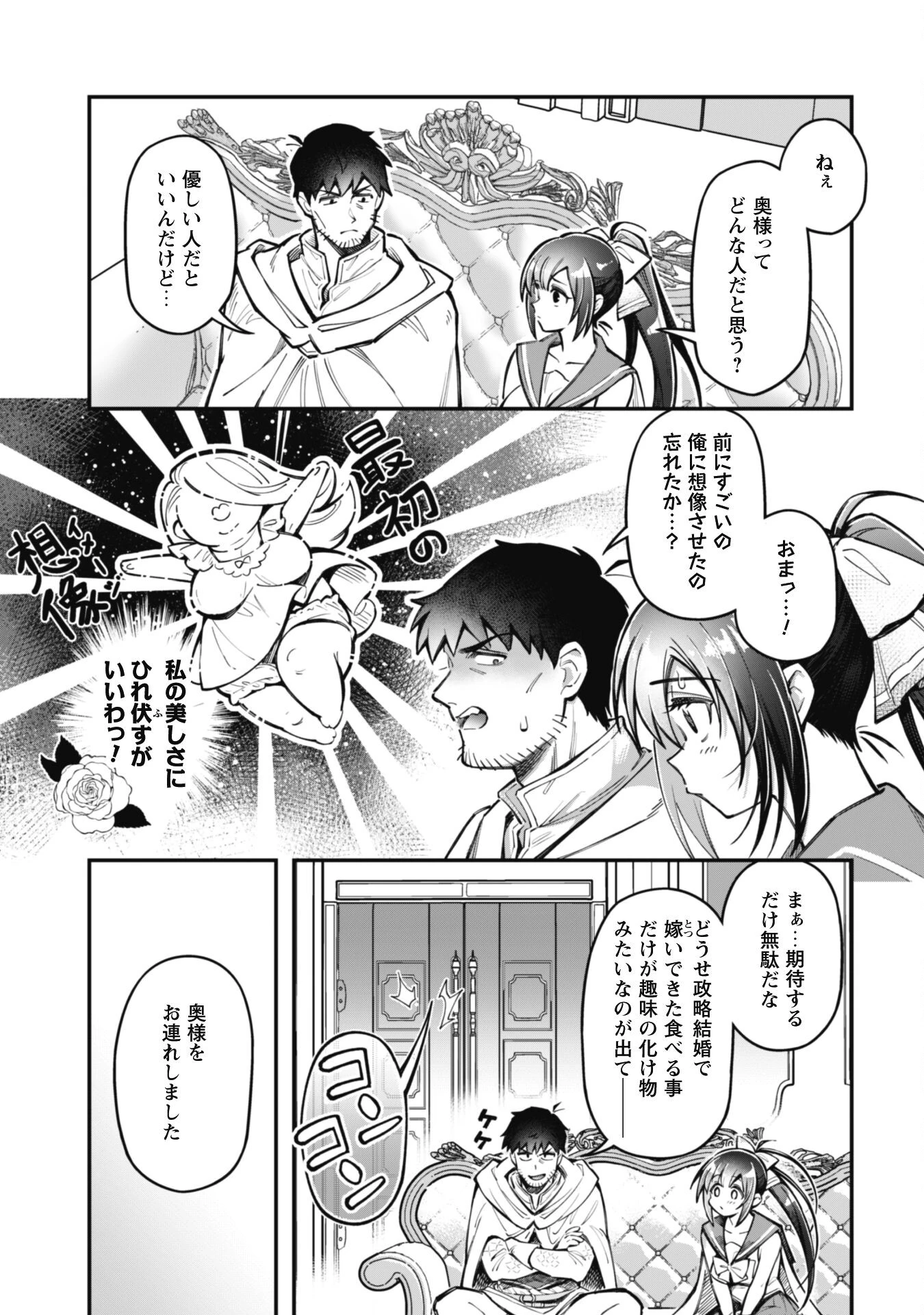 エロいスキルで異世界無双 第27話 - 11