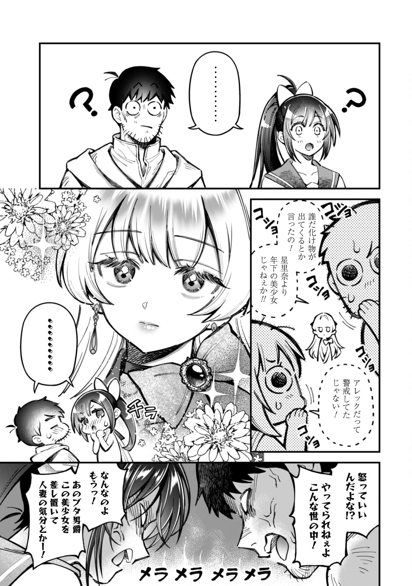 エロいスキルで異世界無双 第27話 - 13