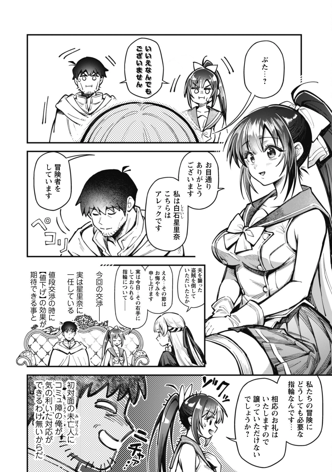 エロいスキルで異世界無双 第27話 - 14