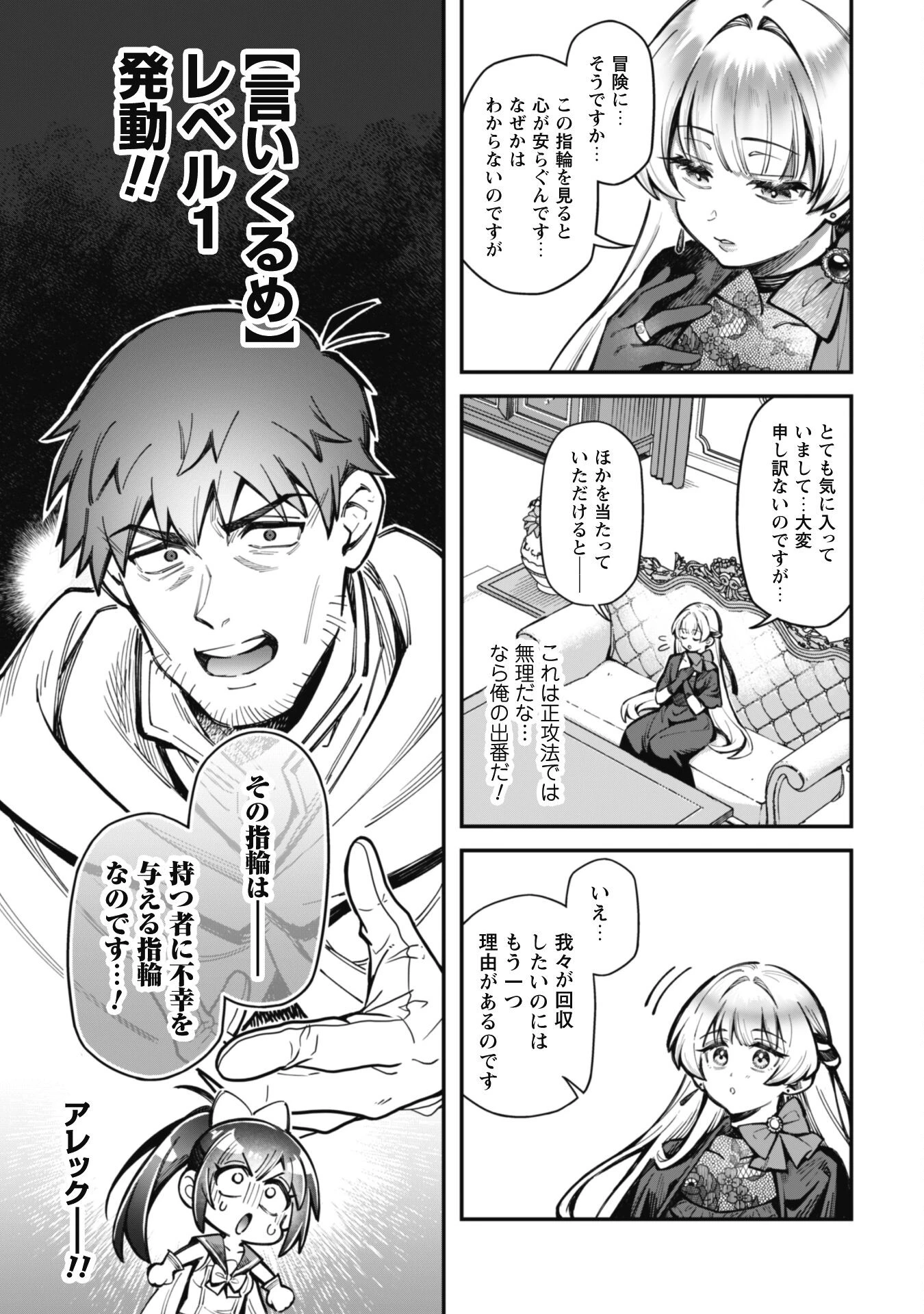 エロいスキルで異世界無双 第27話 - 15