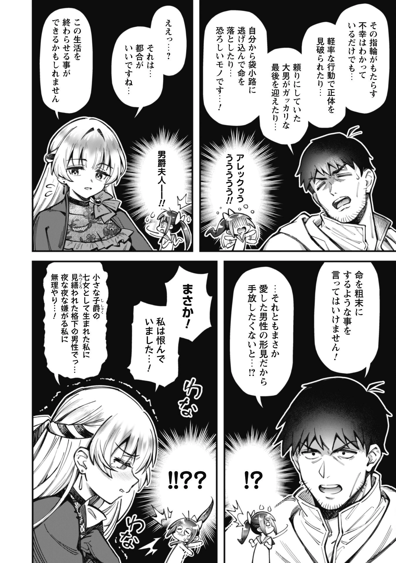 エロいスキルで異世界無双 第27話 - 16