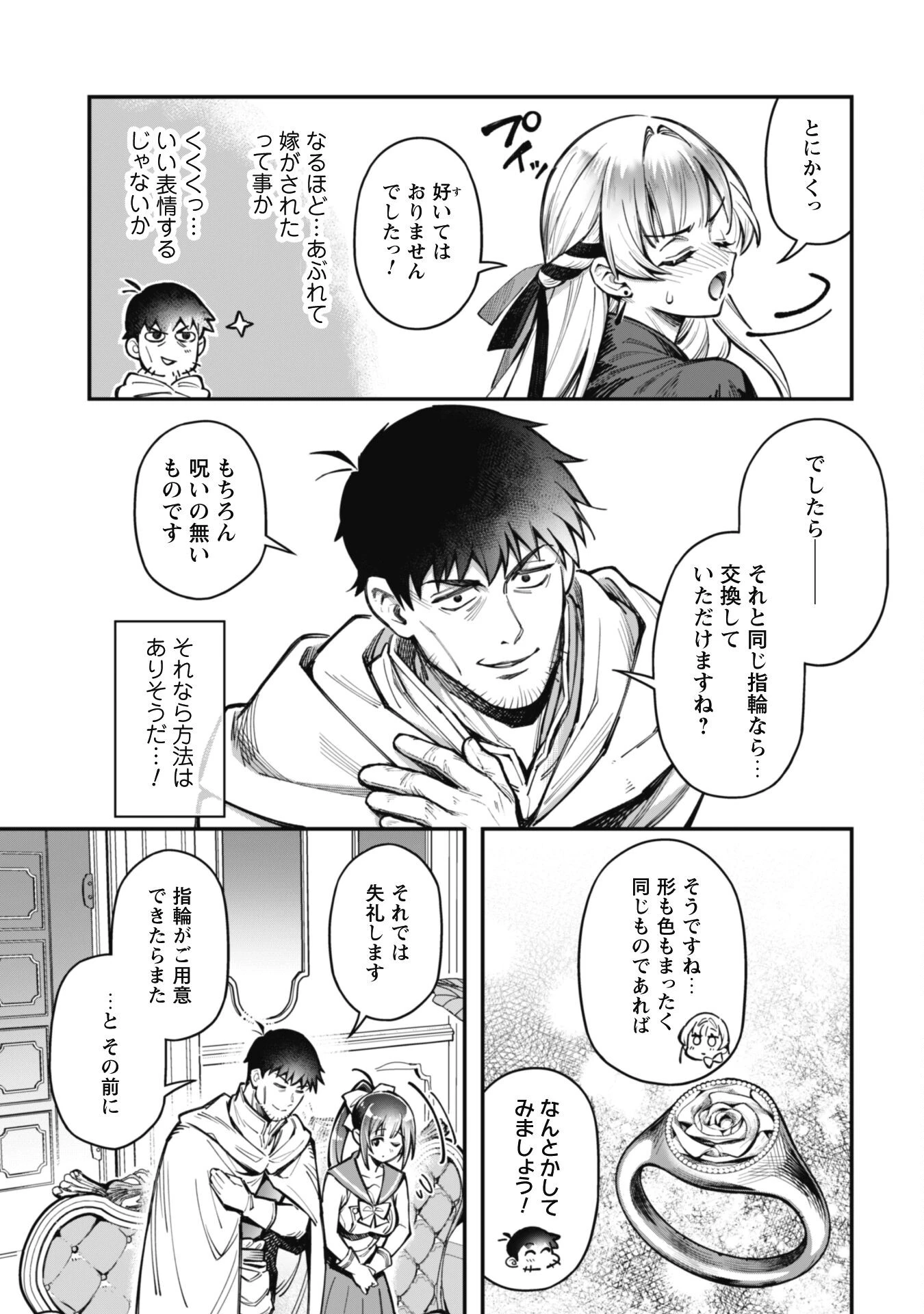 エロいスキルで異世界無双 第27話 - 17
