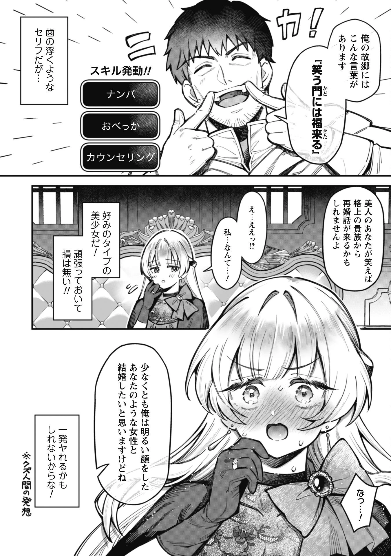 エロいスキルで異世界無双 第27話 - 18