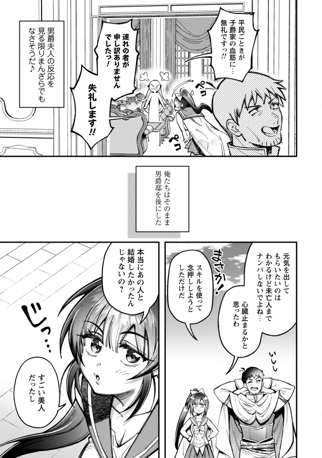 エロいスキルで異世界無双 第27話 - 19