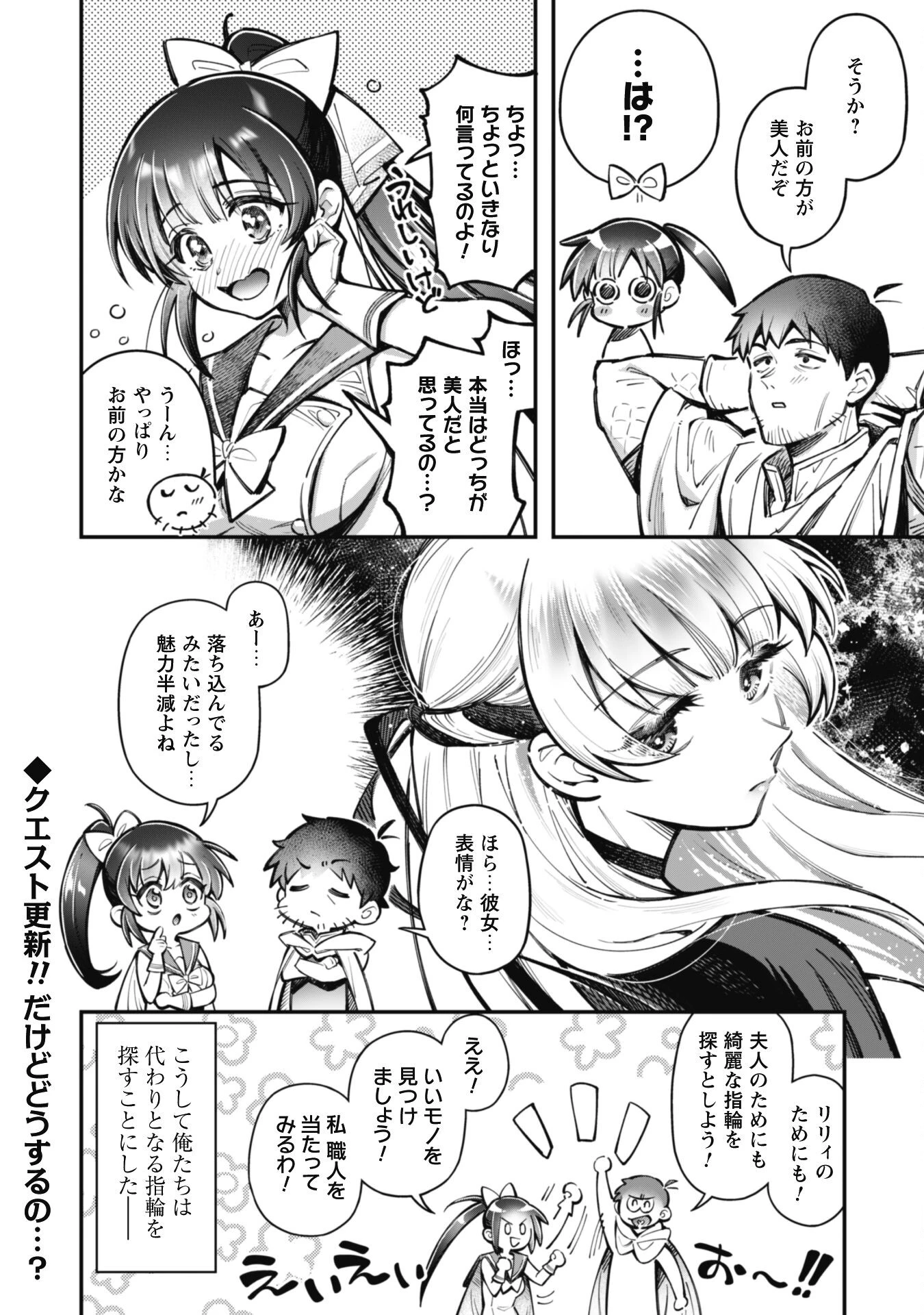 エロいスキルで異世界無双 第27話 - 20