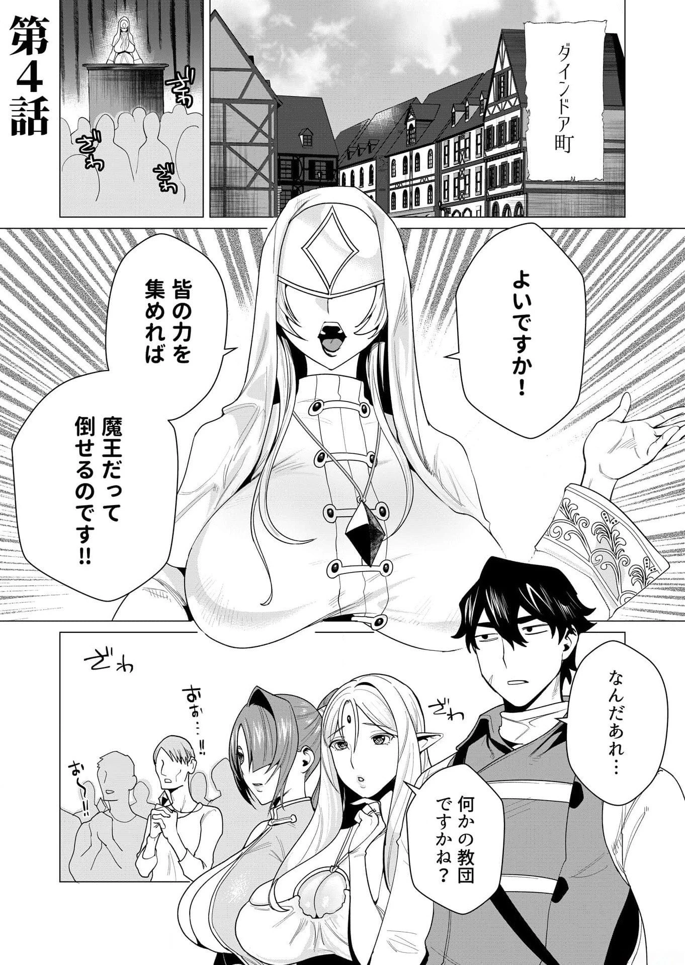 勇者さまは報酬に人妻をご希望です 第4話 - 1
