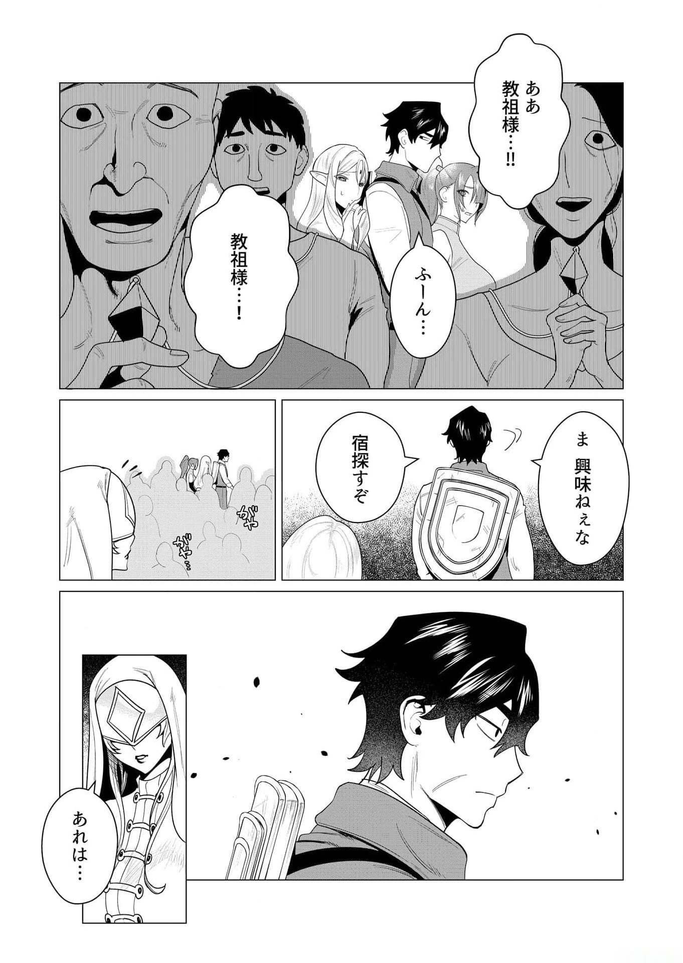 勇者さまは報酬に人妻をご希望です 第4話 - 2