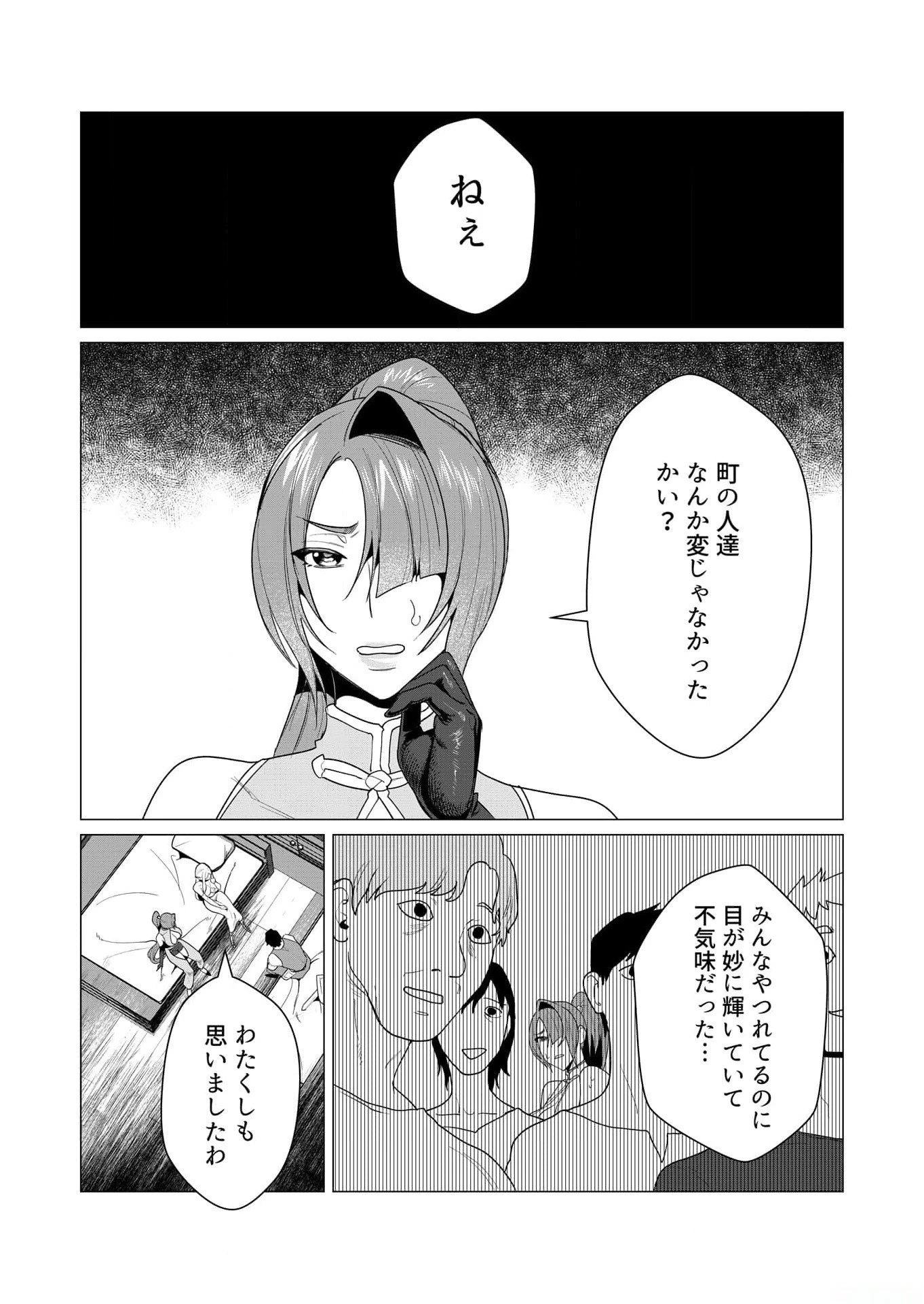 勇者さまは報酬に人妻をご希望です 第4話 - 3