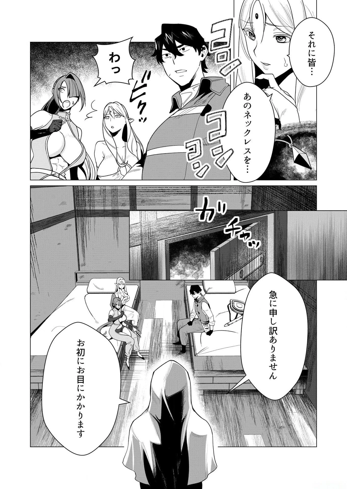 勇者さまは報酬に人妻をご希望です 第4話 - 4