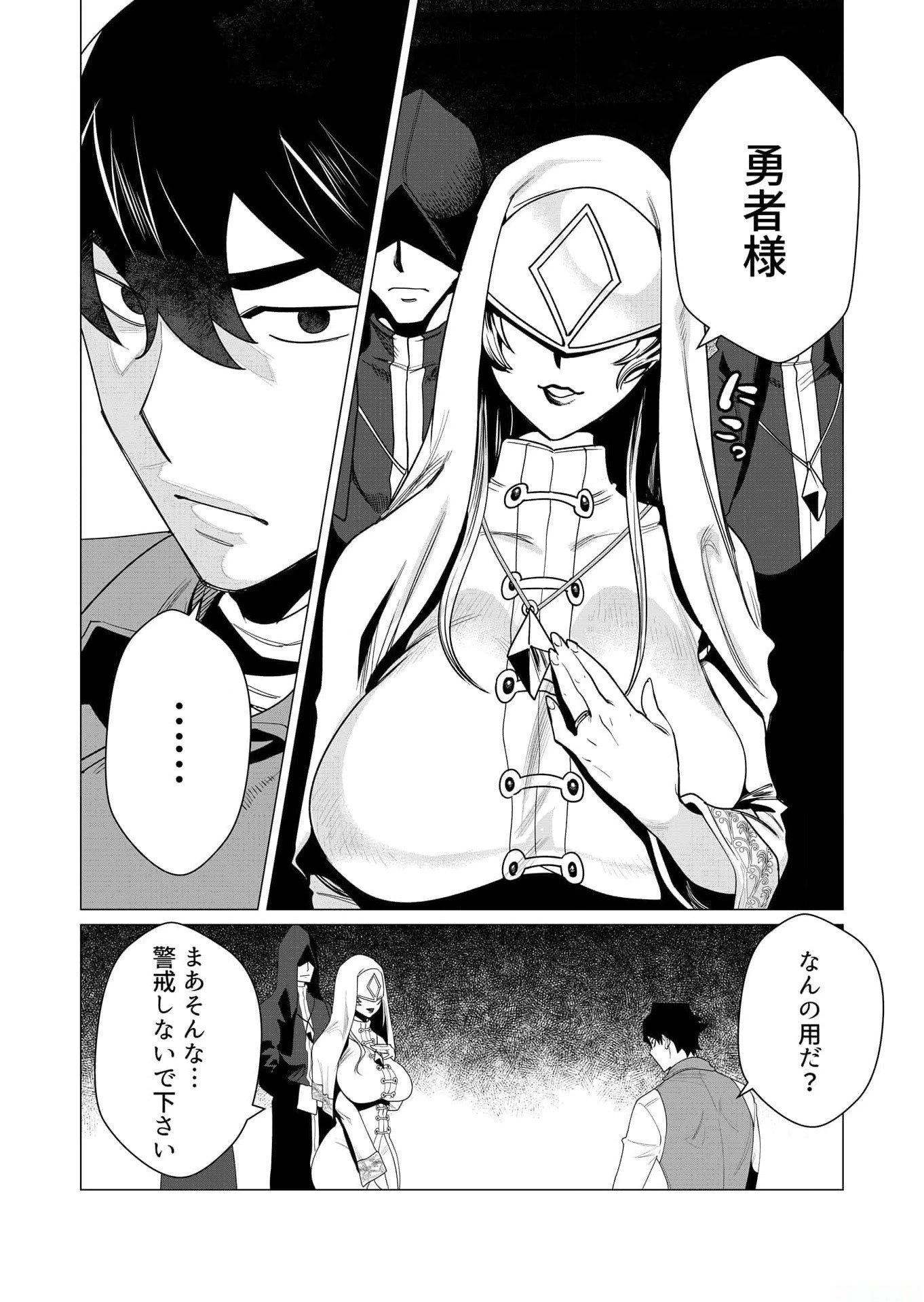 勇者さまは報酬に人妻をご希望です 第4話 - 5