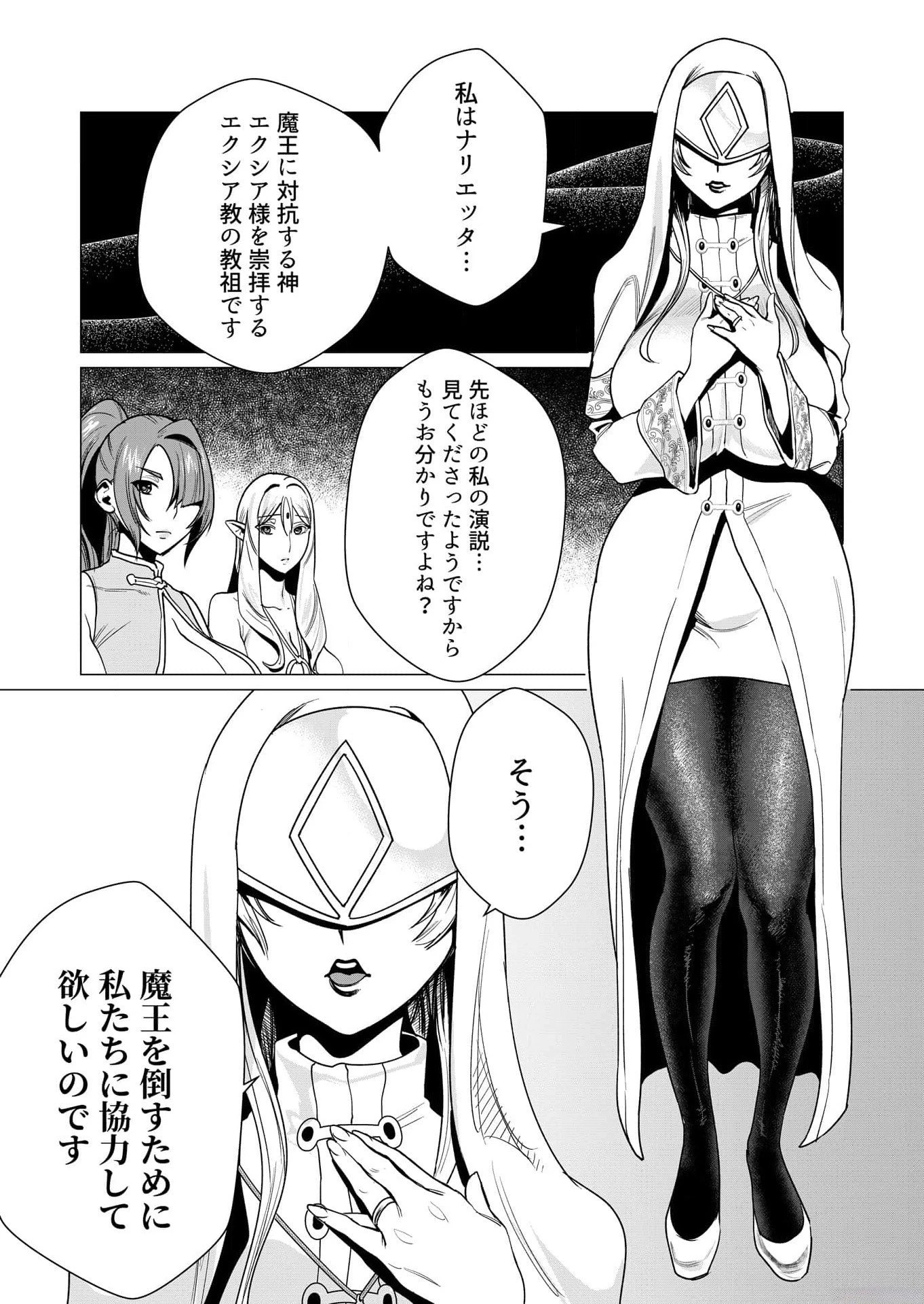 勇者さまは報酬に人妻をご希望です 第4話 - 6