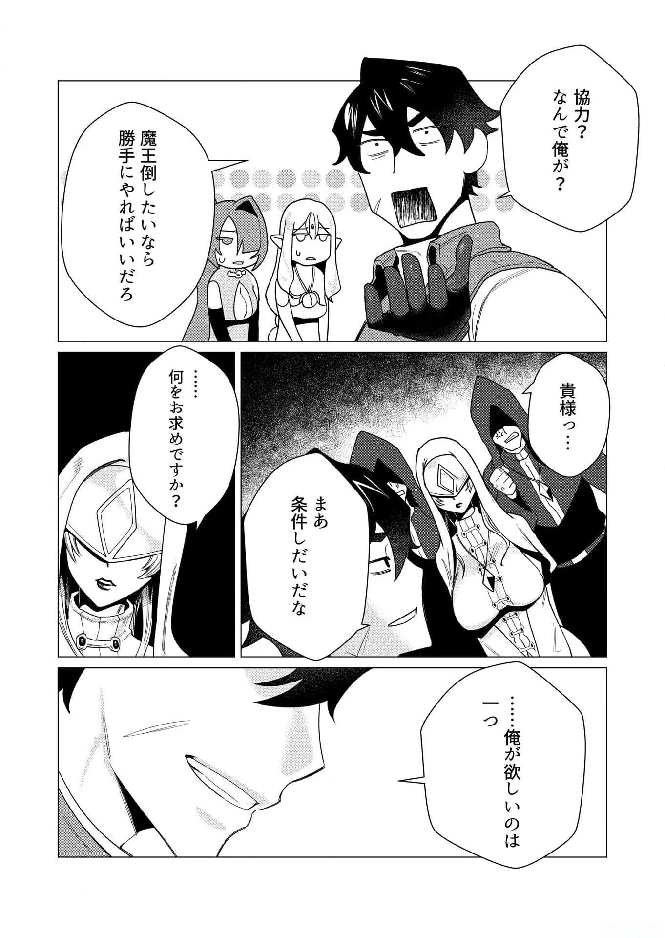 勇者さまは報酬に人妻をご希望です 第4話 - 7