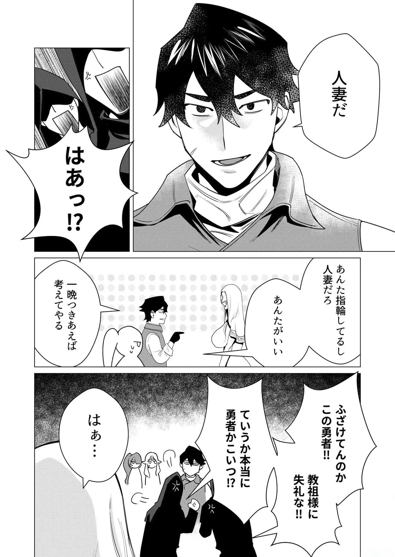 勇者さまは報酬に人妻をご希望です 第4話 - 8