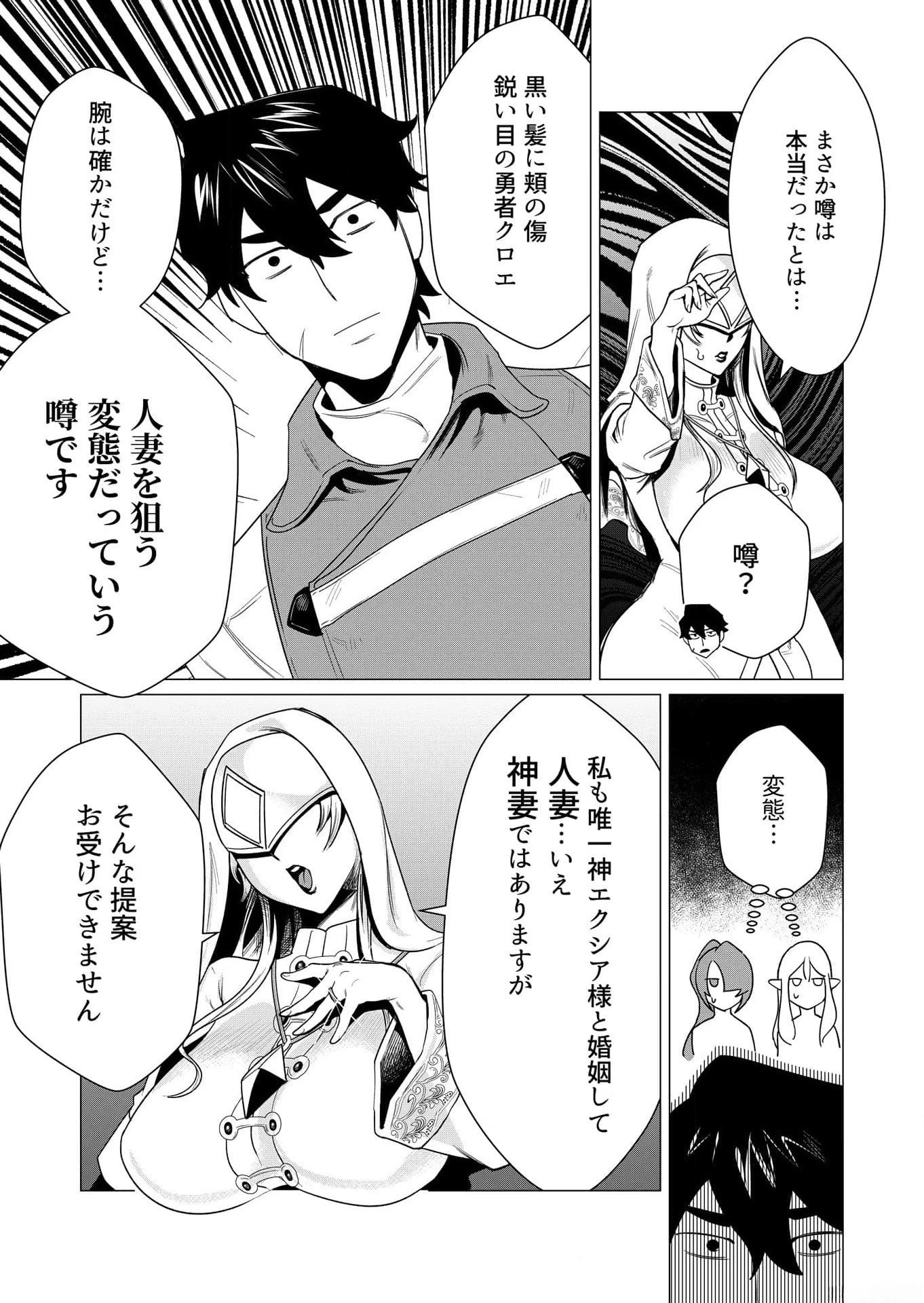 勇者さまは報酬に人妻をご希望です 第4話 - 9