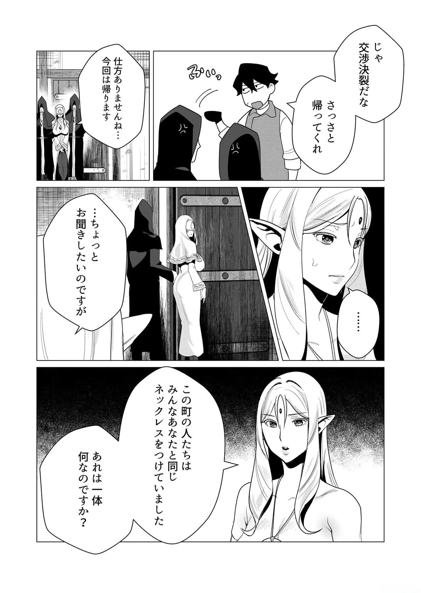 勇者さまは報酬に人妻をご希望です 第4話 - 10